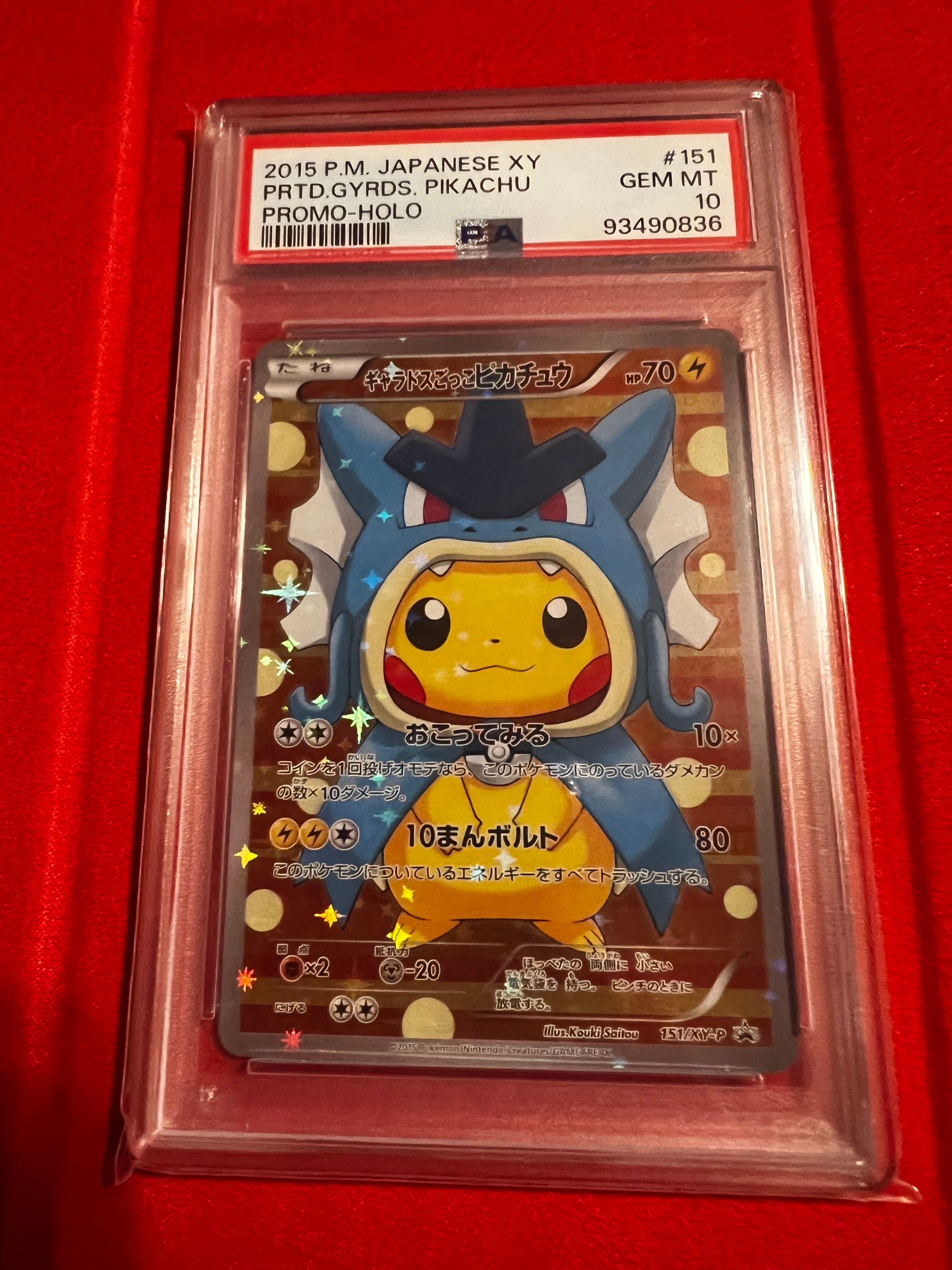ギャラドスごっこピカチュウ: プロモ[XY-P 151/XY-P](プロモーションカード「XY-P」)