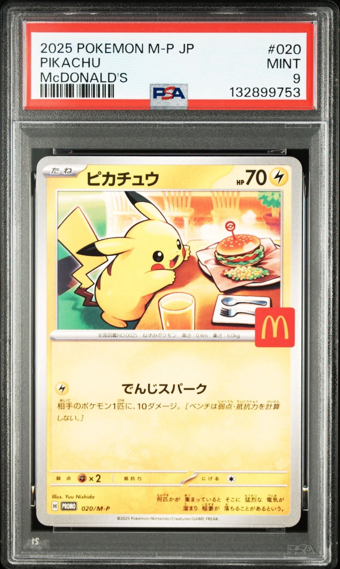 ピカチュウ P [M-P 020](プロモカードパック「マクドナルド ハッピーセット2025」)