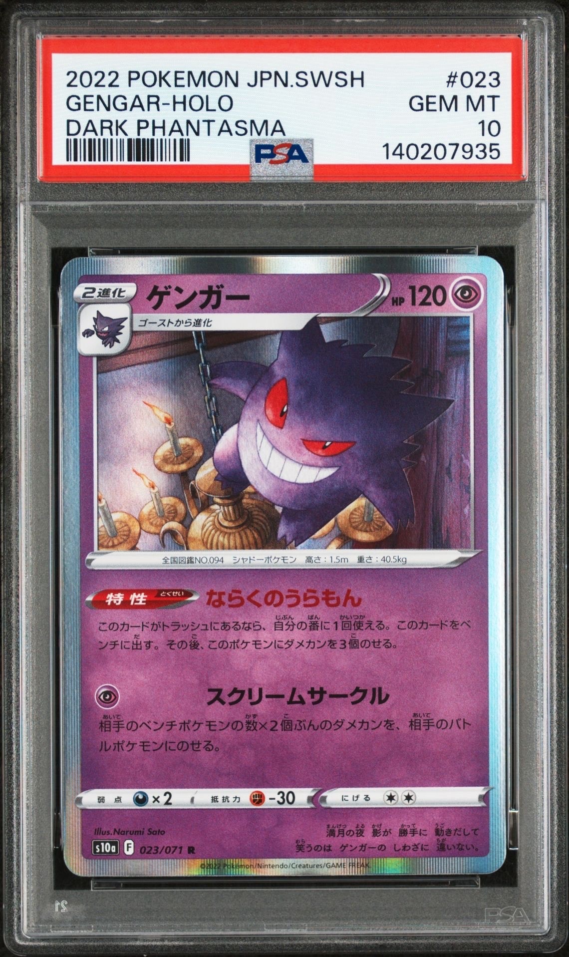 ゲンガー R[s10a 023/071](強化拡張パック「ダークファンタズマ」)