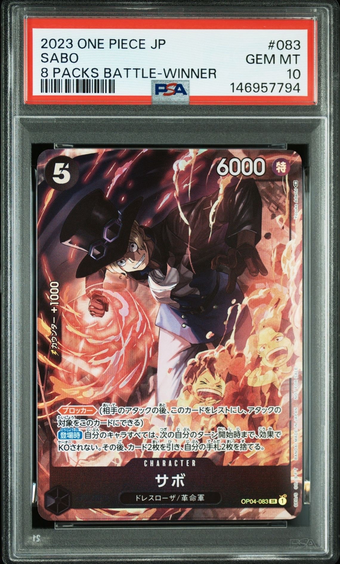 サボ SR [OP04-083] ( 8パックバトル優勝記念品)