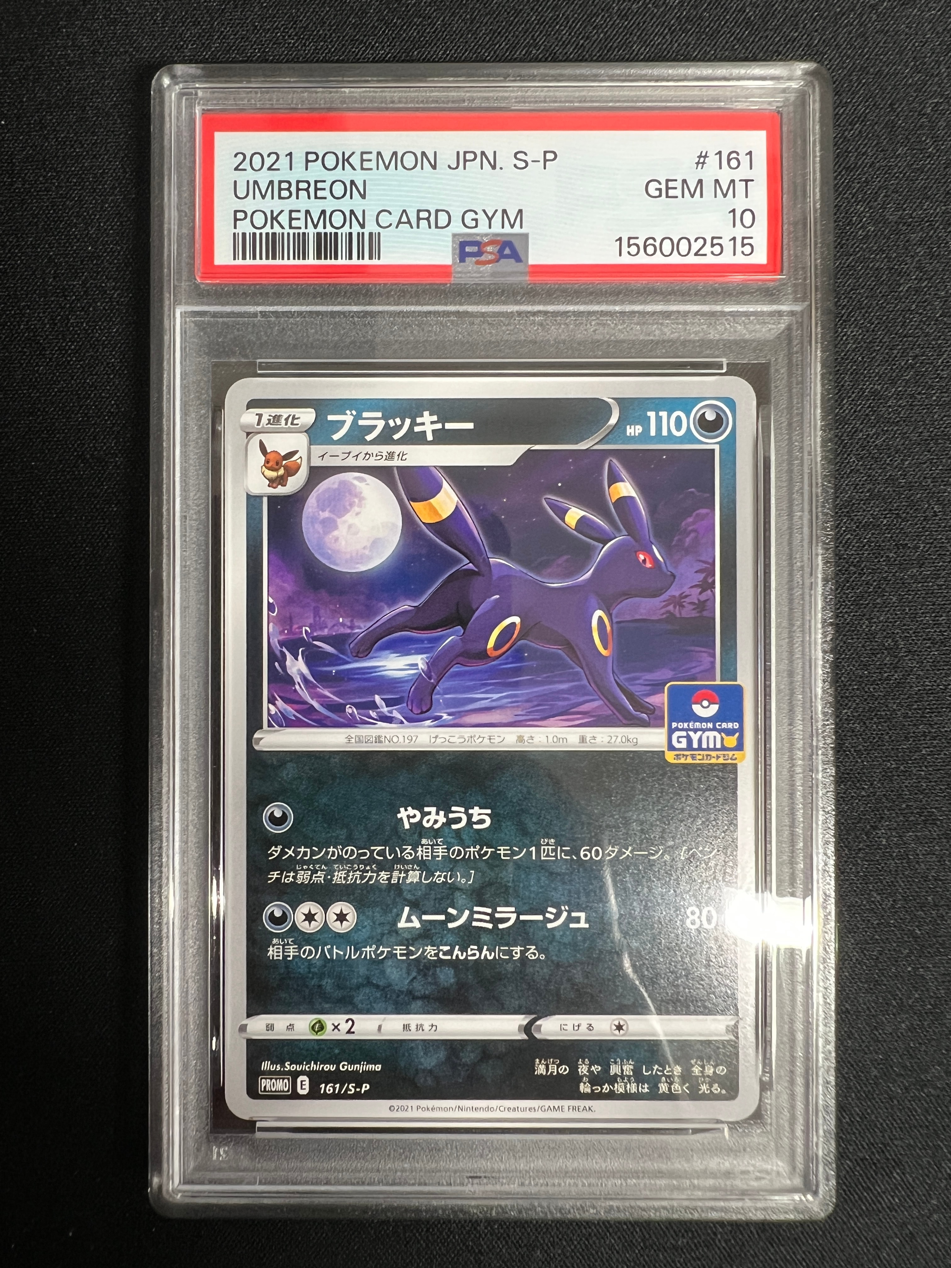 ブラッキー: プロモ P [S-P 161](ポケモンカードゲーム ソード