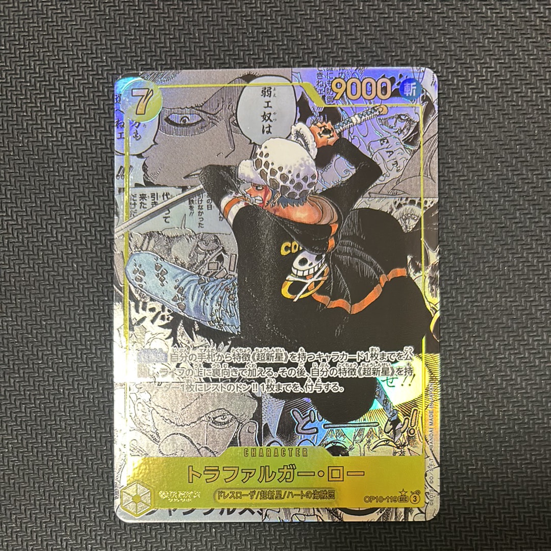 トラファルガー・ロー SEC-SP (コミパラ) [OP10-119](ブースターパック「王族の血統」)