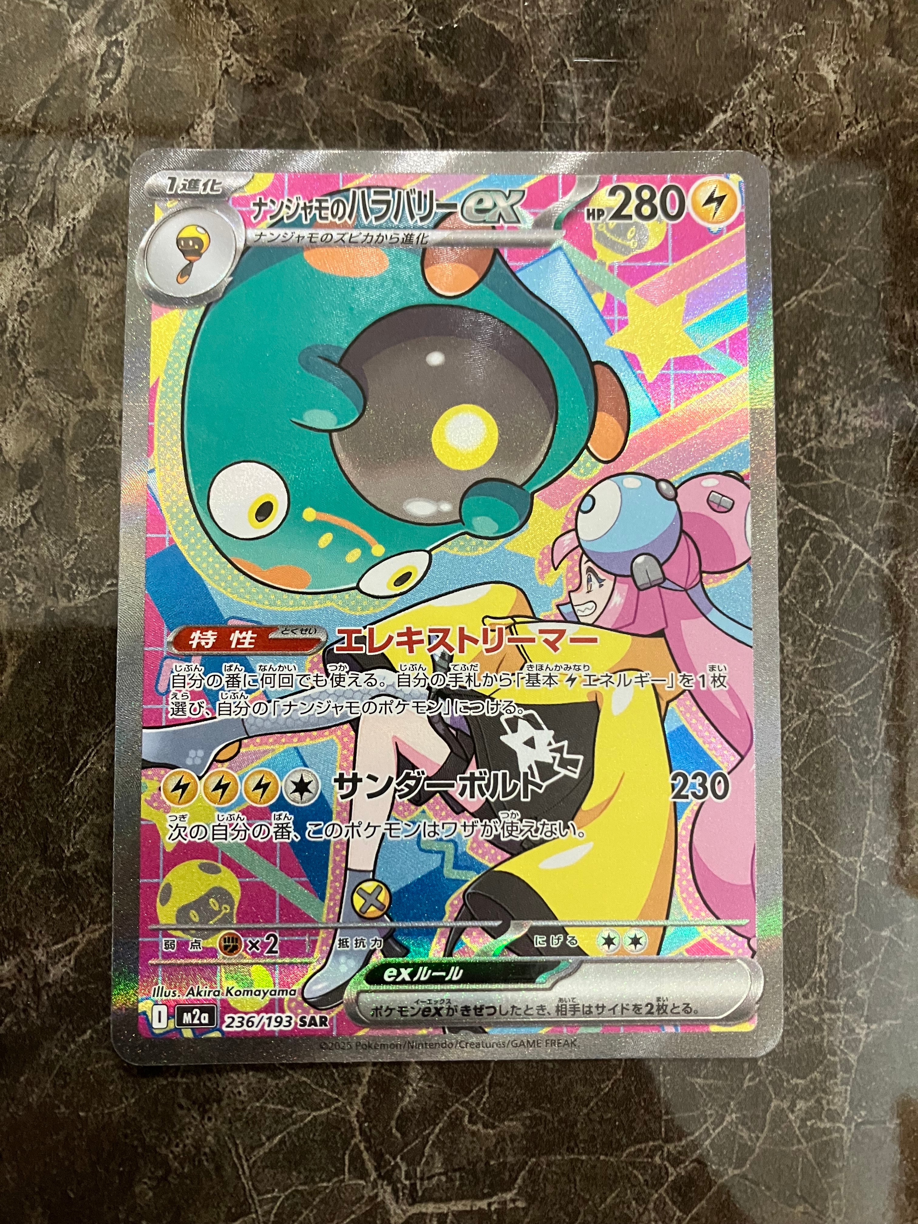 PSA10】ナンジャモのハラバリーex SAR [M2a 236/193](ハイクラスパック