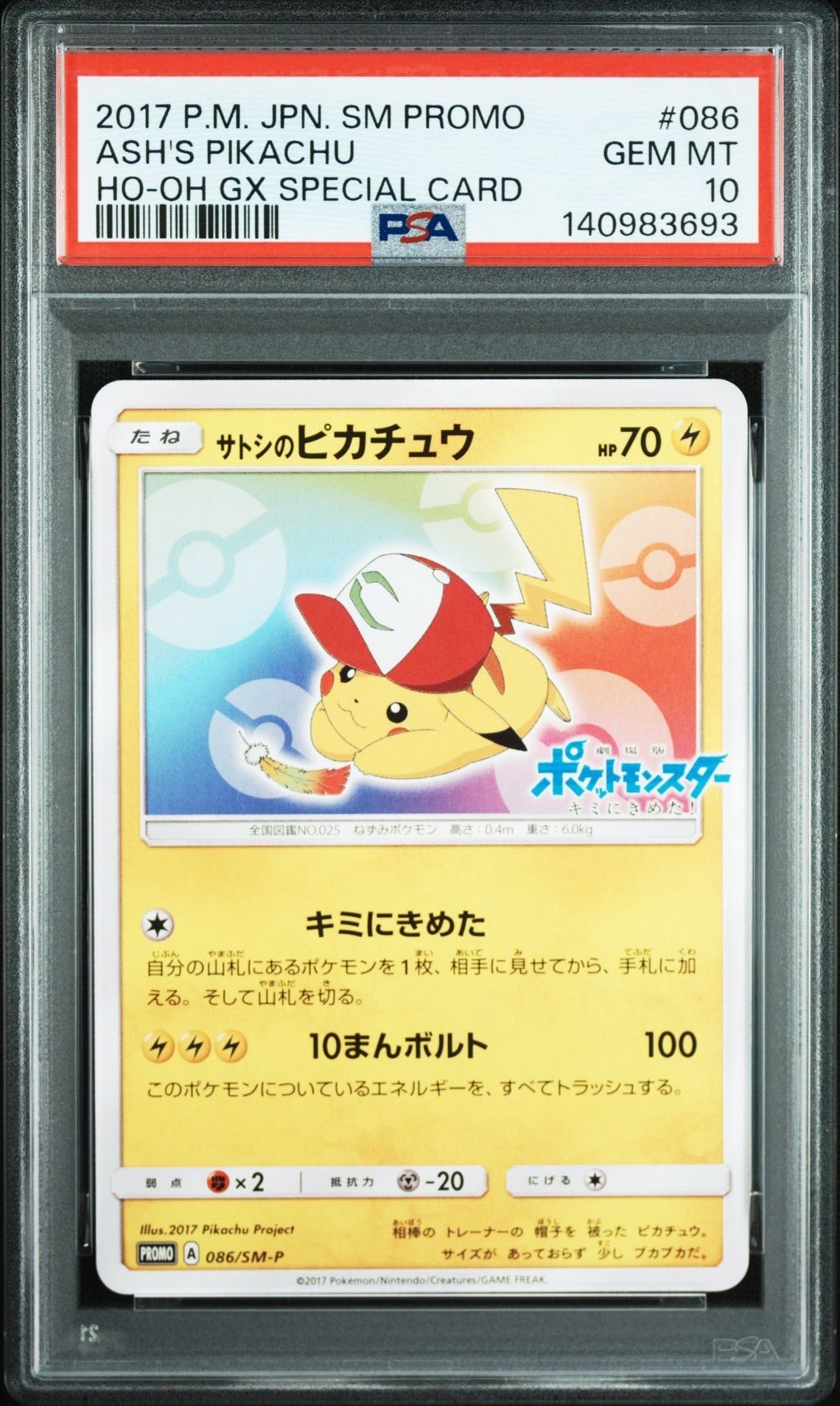PSA9 サトシのピカチュウ PSA9サトシのピカチュウ(みんなの物語ver