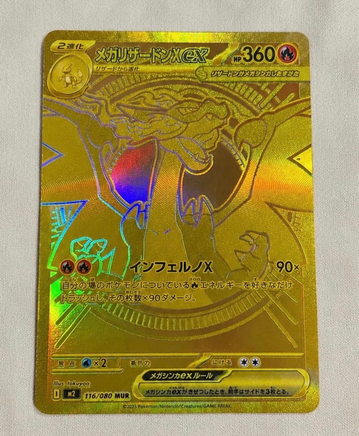 メガリザードンXex MUR [M2 116/080](拡張パック「インフェルノX」)