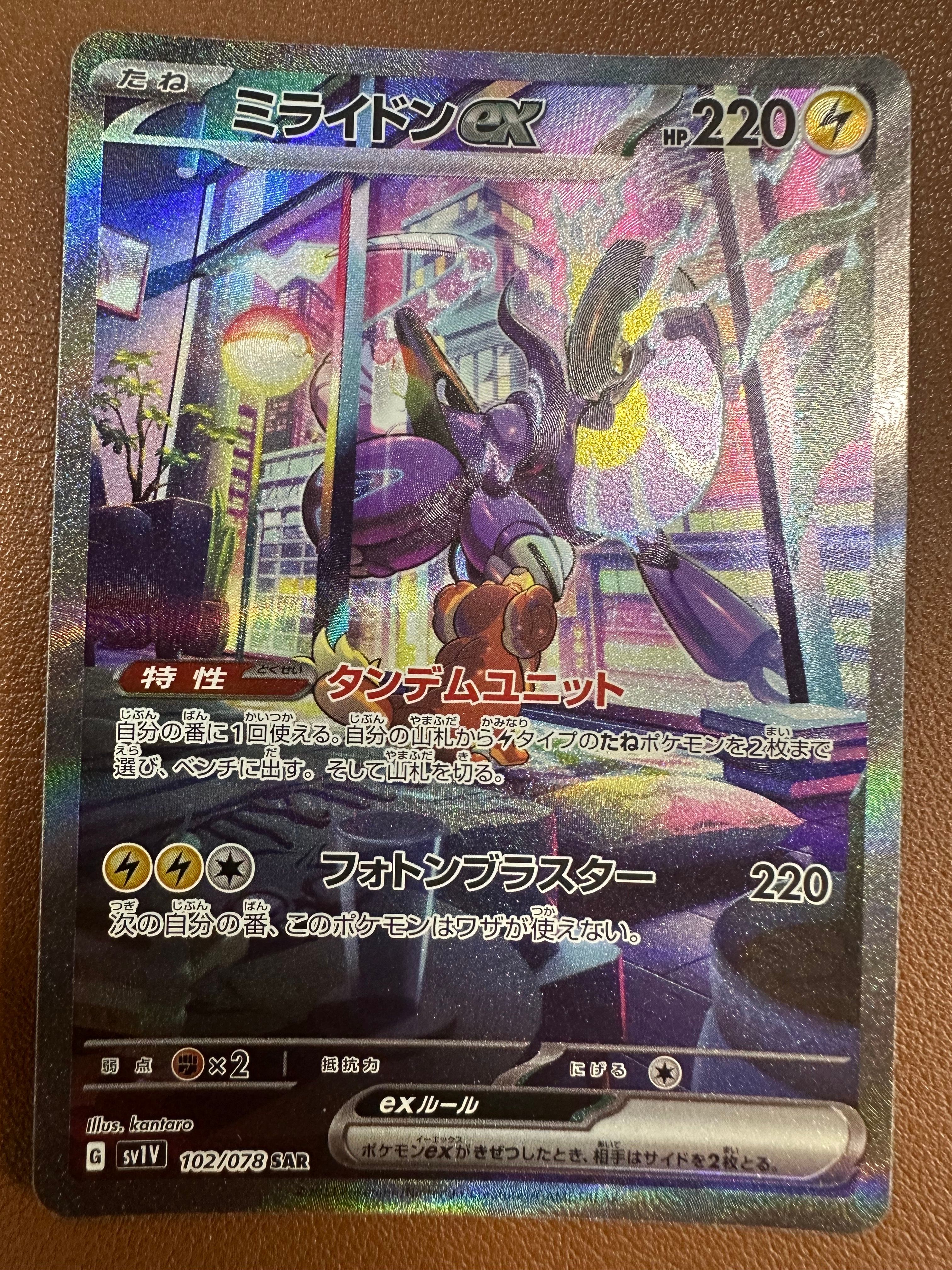 ミライドンex SAR[SV1V 102/078](スカーレット&バイオレット 拡張パック「バイオレットex」)