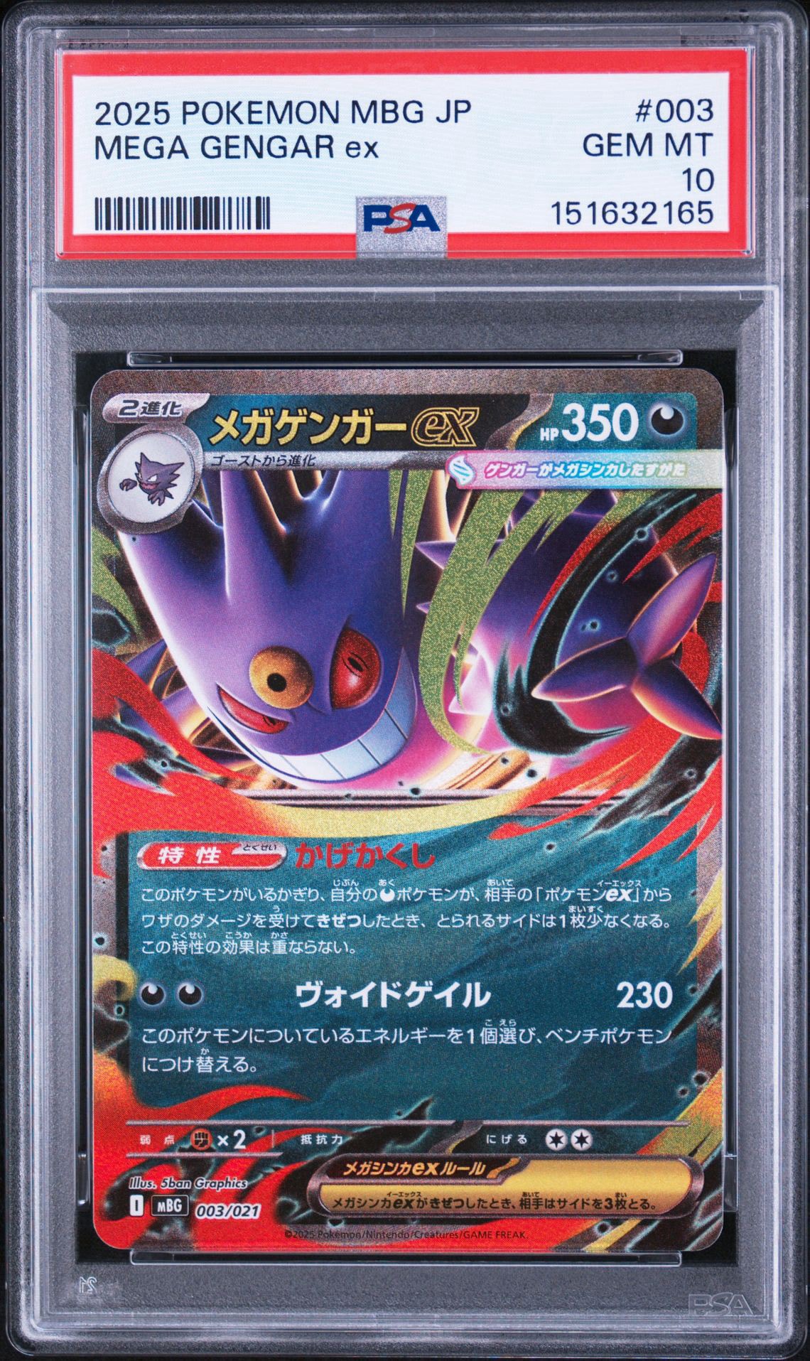 PSA10】メガゲンガーex [MBG 003/021](スターターセットMEGA