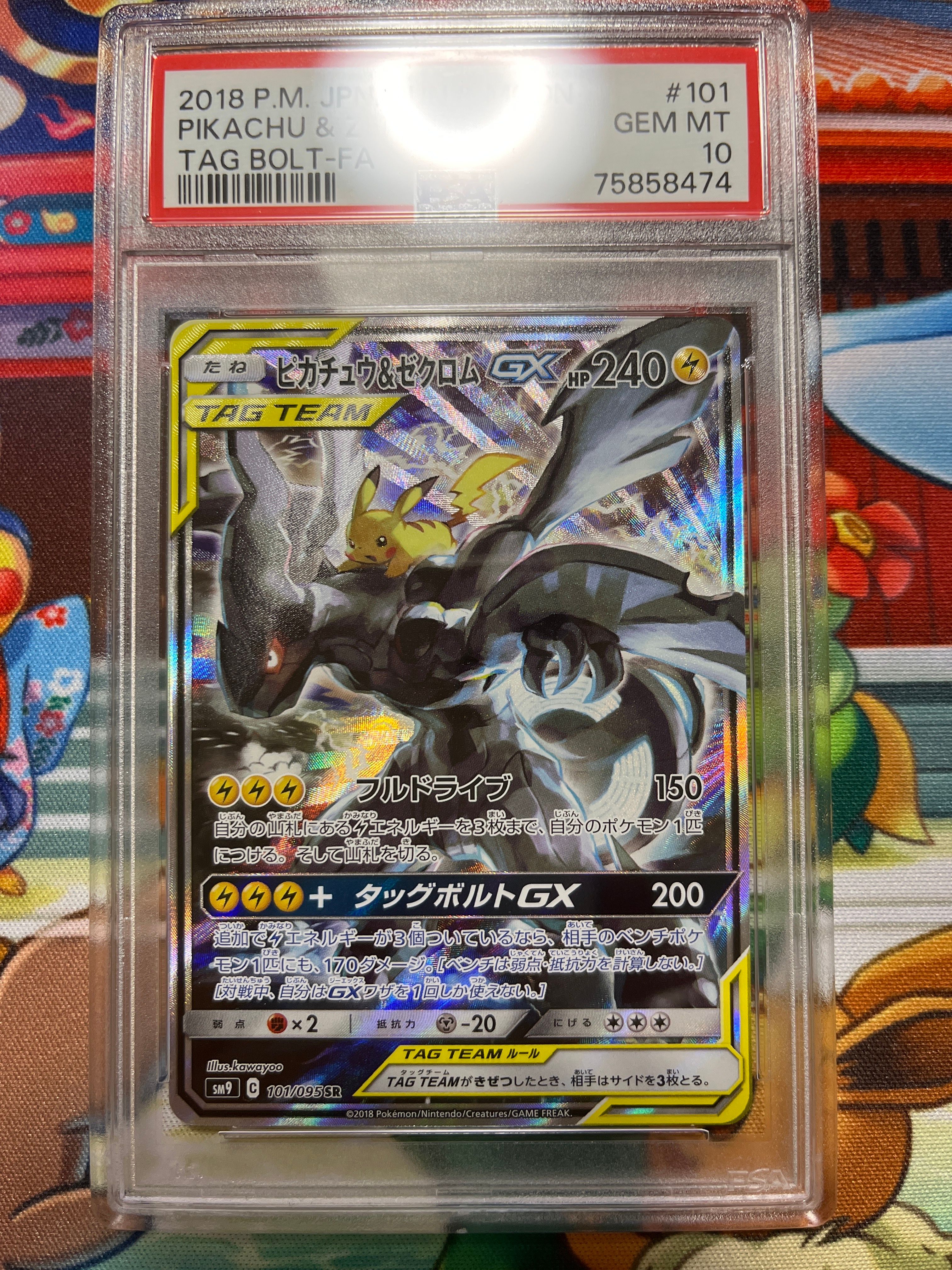 ピカチュウ&ゼクロムGX SR: SA [SM9 101/095](拡張パック「タッグボルト」)