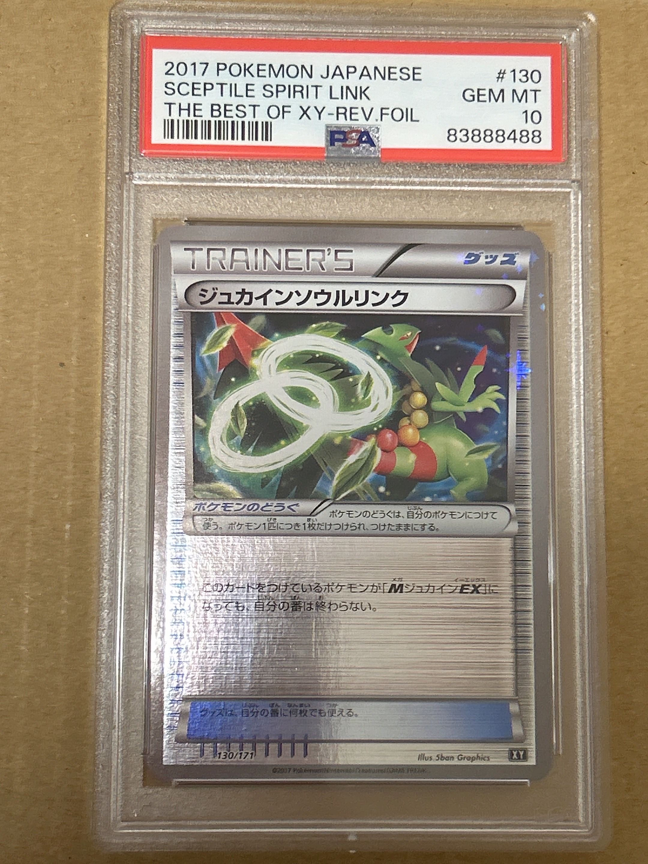 ジュカインソウルリンク :ミラー [XY 130/171](ハイクラスパック「THE