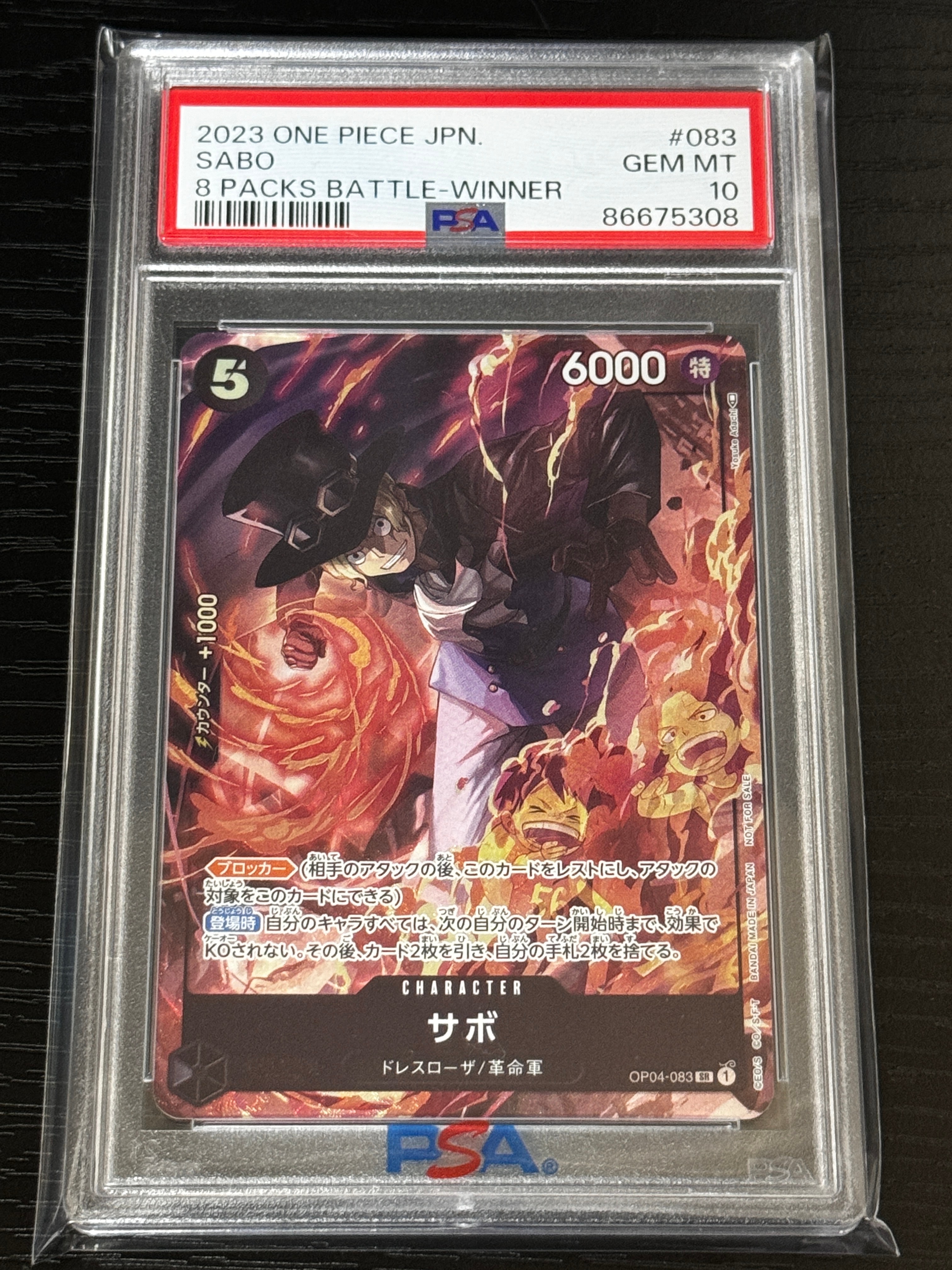 サボ SR [OP04-083] ( 8パックバトル優勝記念品)