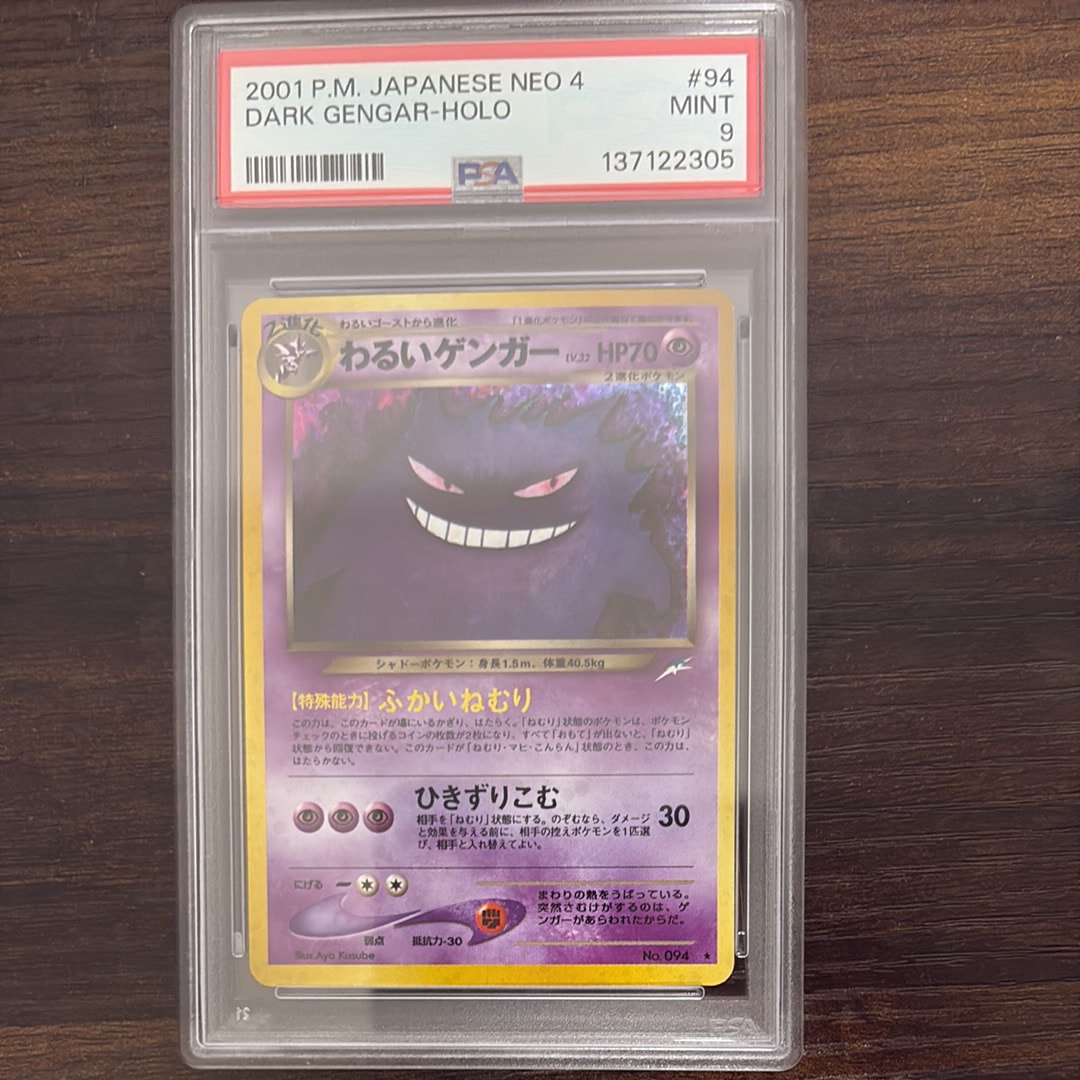 PSA9】わるいゲンガー 旧裏 【公式通販】
