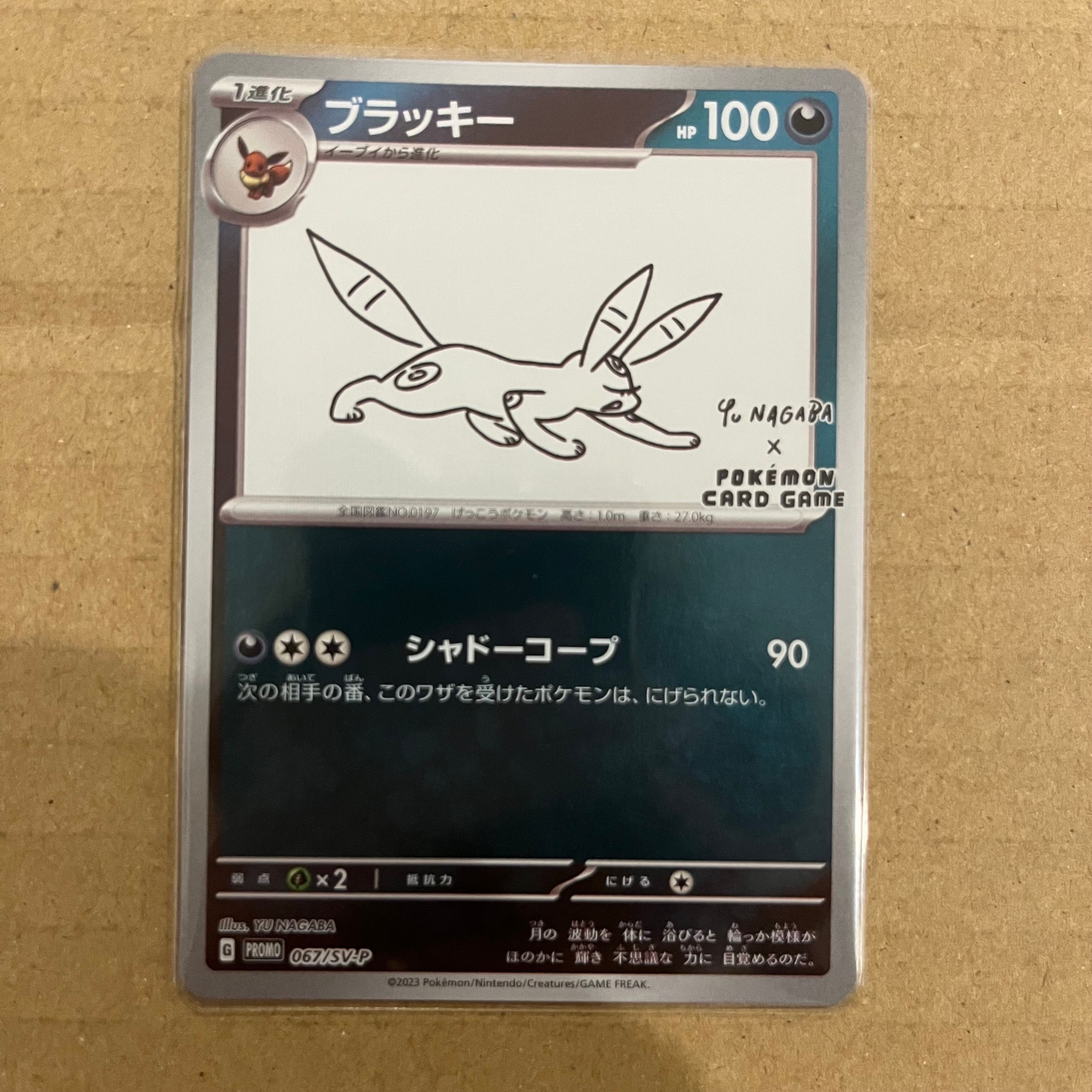 ブラッキー: プロモ [SV-P 067](「YU NAGABA×ポケモンカードゲーム