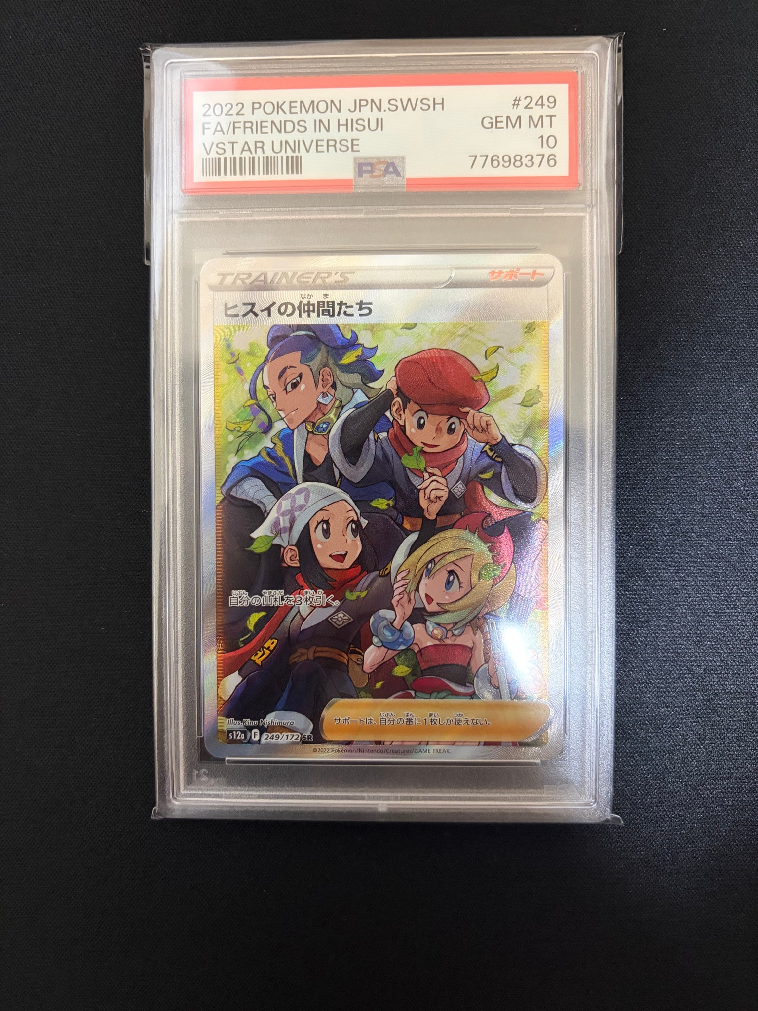 PSA10】ヒスイの仲間たち SR[s12a 249/172](ハイクラスパック「VSTAR