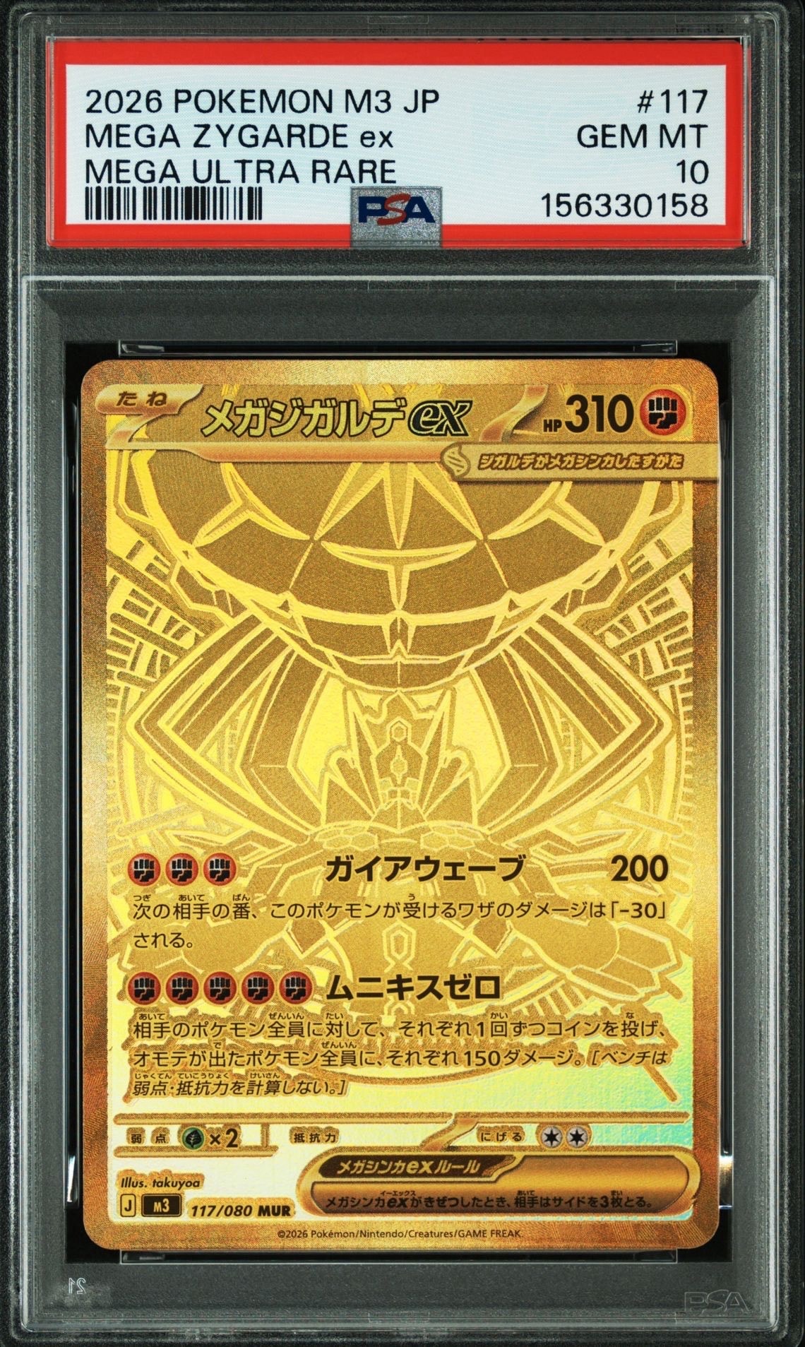 メガジガルデex MUR [M3 117/080](拡張パック「ムニキスゼロ」)の新品