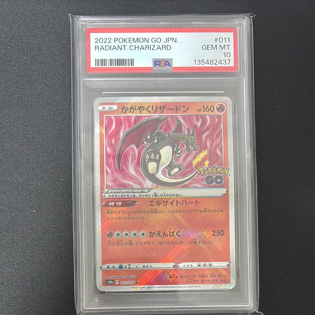 かがやくリザードン K[S10b 011/071](強化拡張パック「Pokemon GO」)