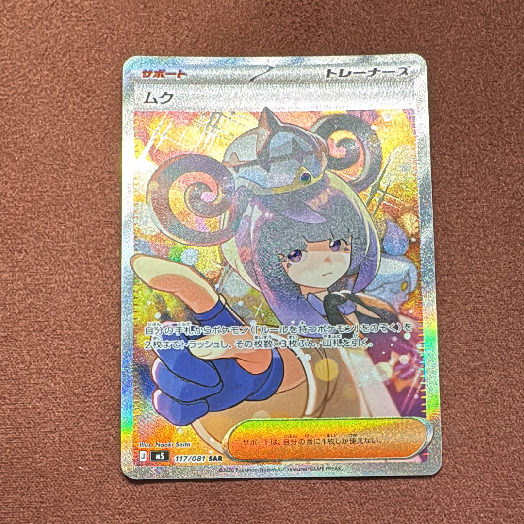 ムク SAR [M5 117/081](拡張パック「アビスアイ」)