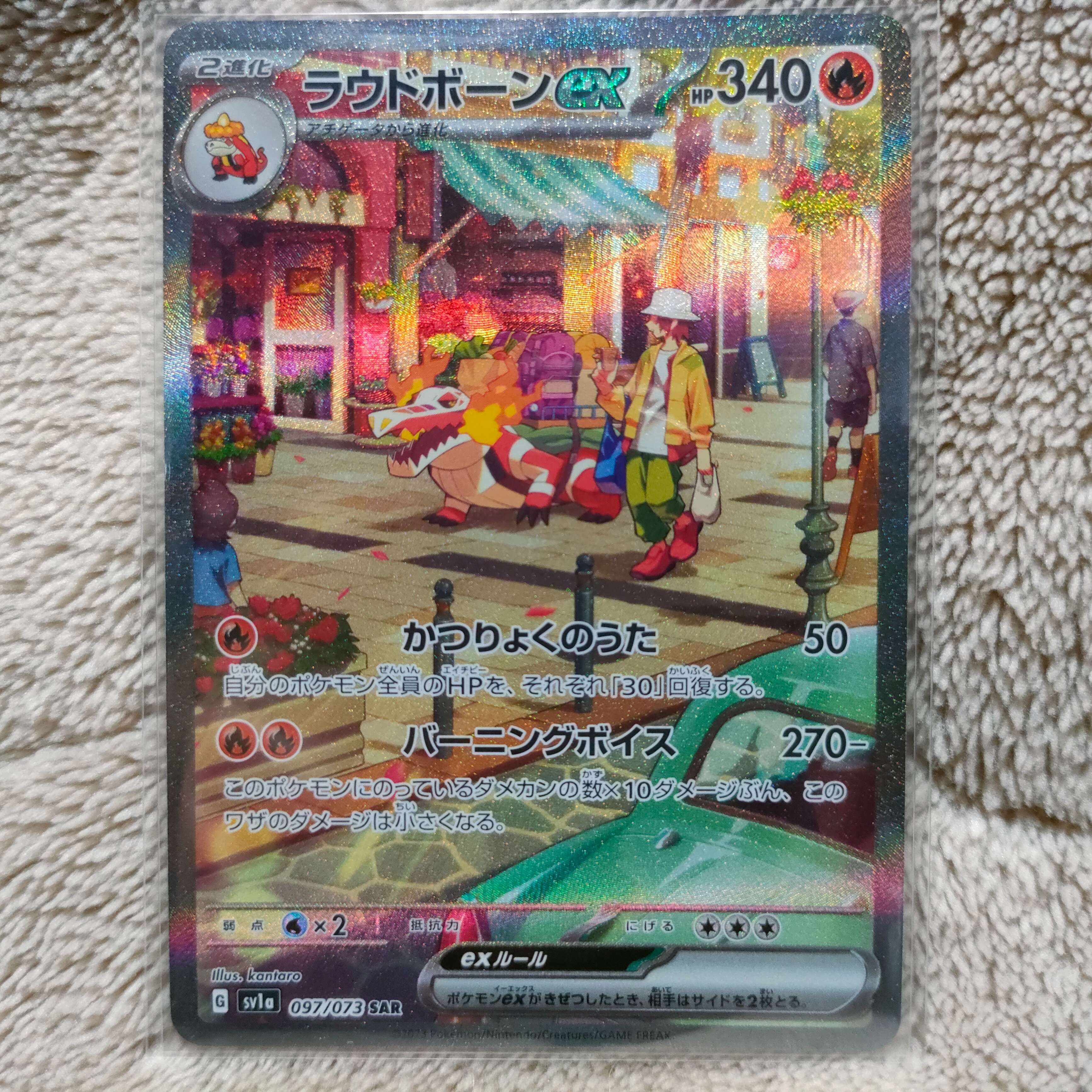 ラウドボーンex SAR[SV1a 097/073](スカーレット&バイオレット 拡張パック「トリプレットビート」)