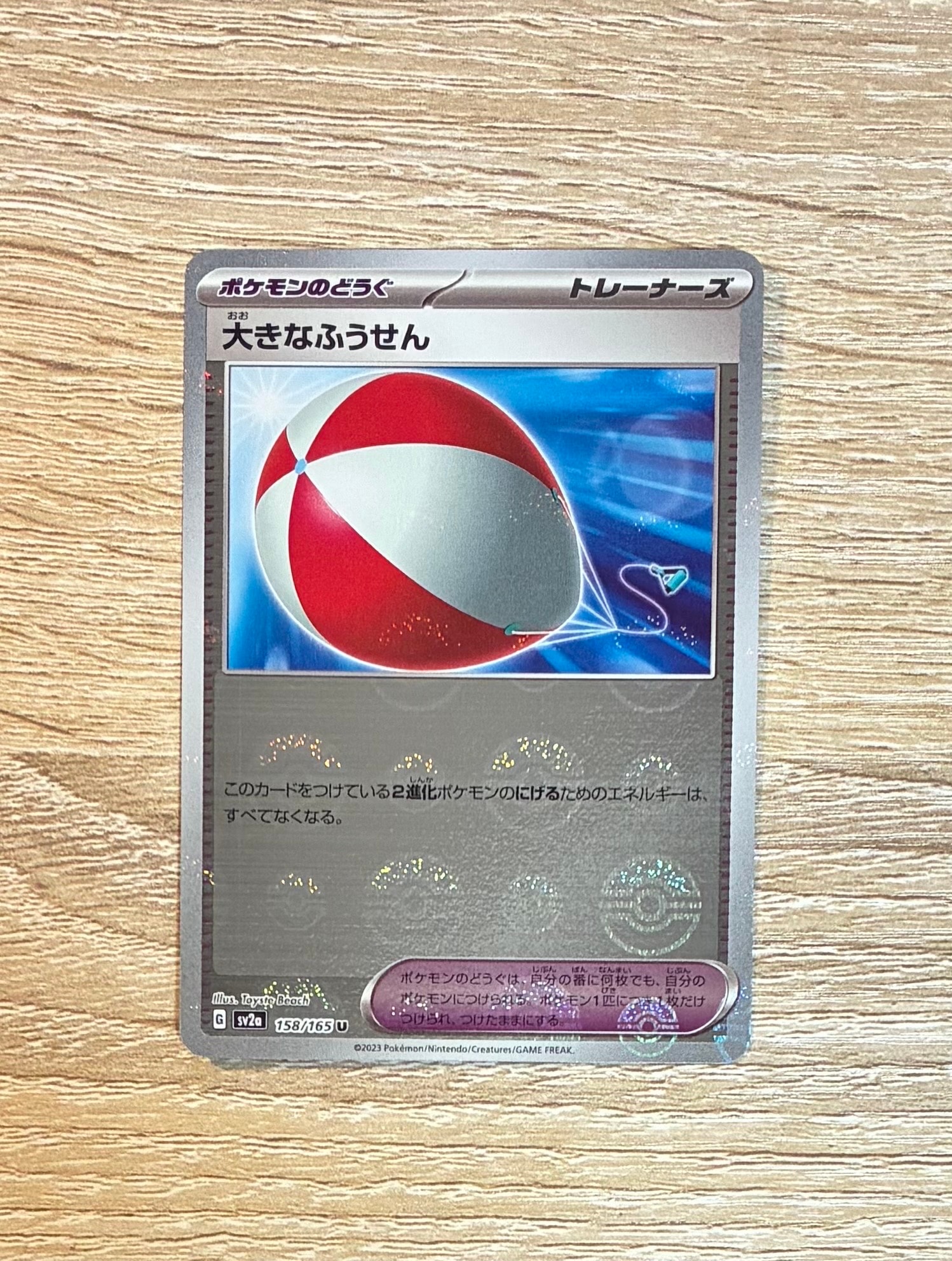 PSA10】大きなふうせん U: マスターボールミラー[SV2a 158/165](強化