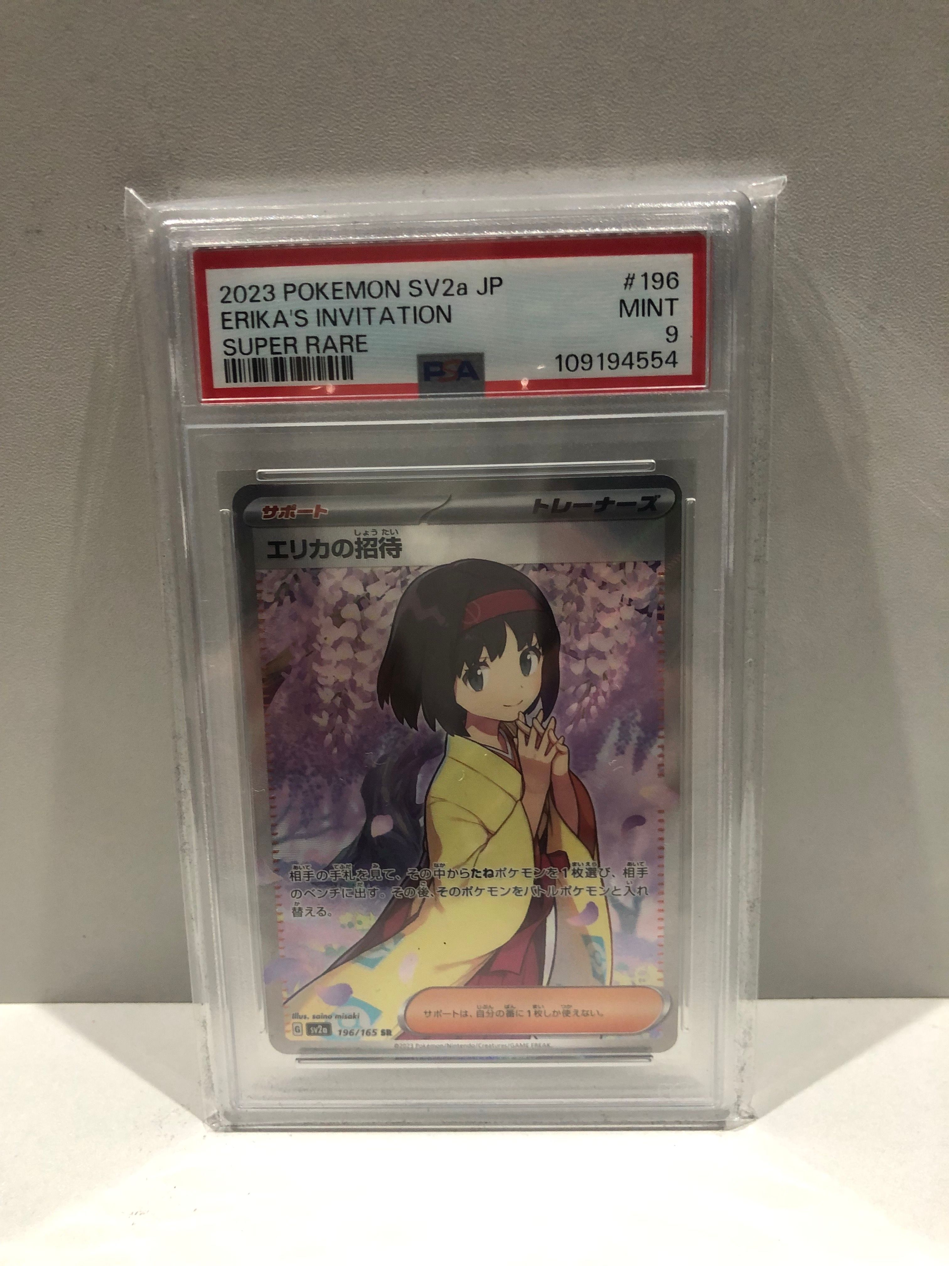 エリカの招待 SR[SV2a 196/165](強化拡張パック「ポケモンカード151」)