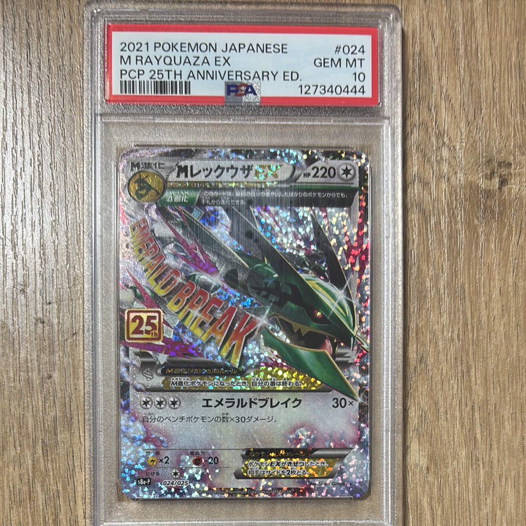 MレックウザEX: プロモ[S8a-P 024/025](プロモカードパック 25th ANNIVERSARY edition)