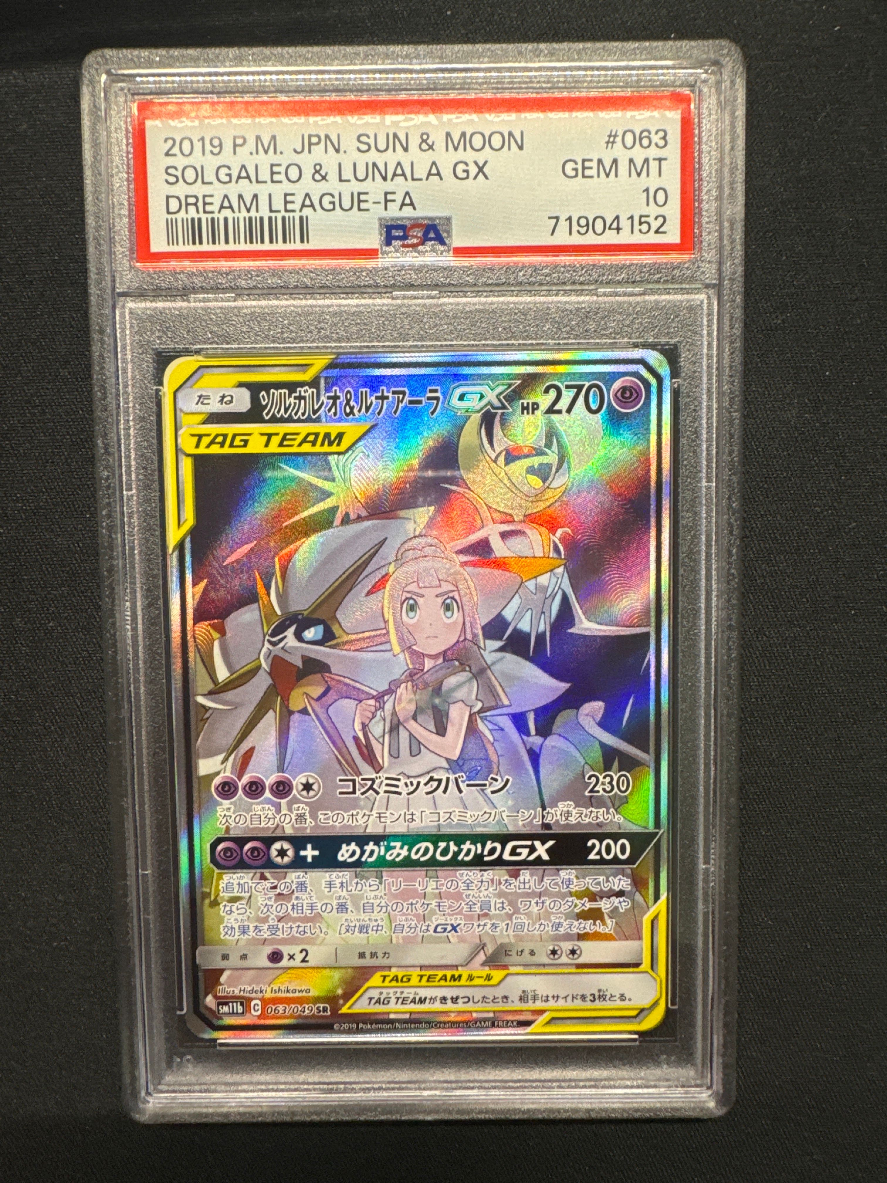 ソルガレオ&ルナアーラGX (リーリエ) SR :SA (ソルルナGX) [SM11b 063/049](強化拡張パック「ドリームリーグ」)