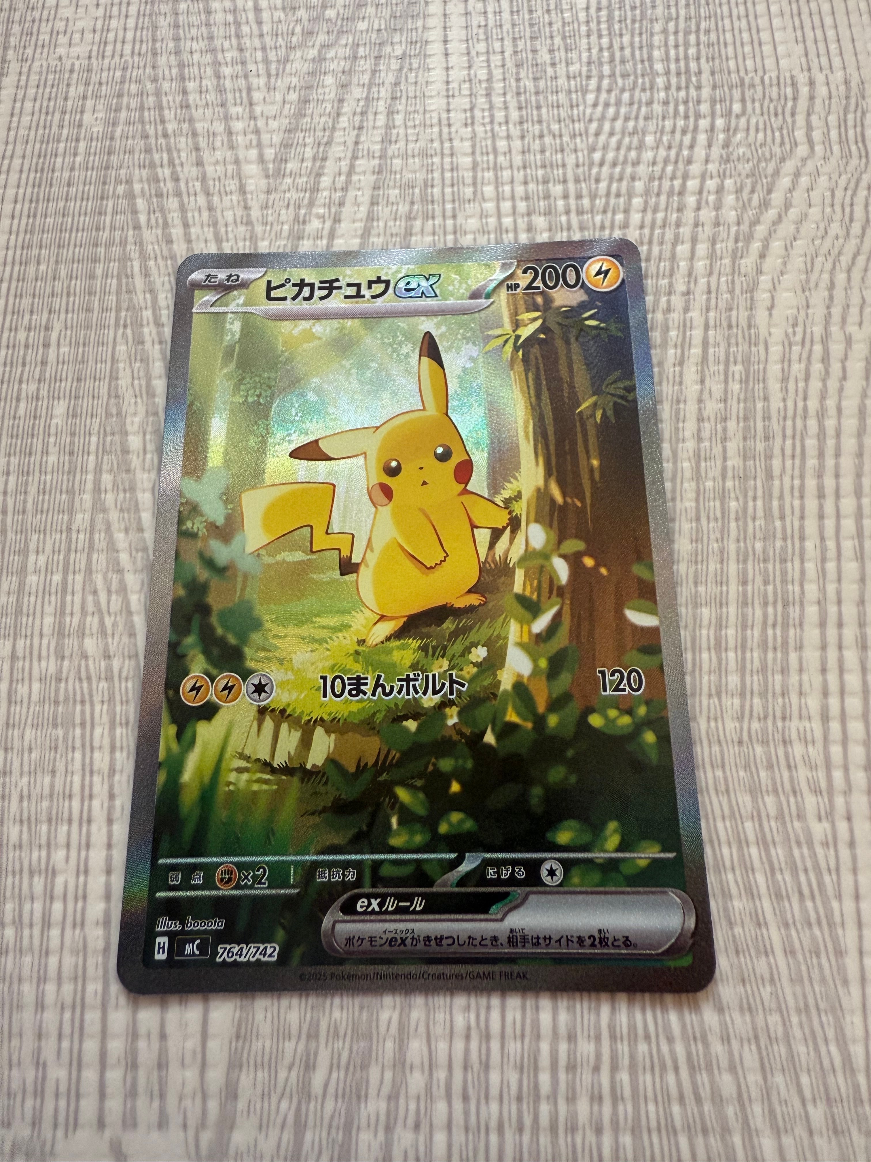 ピカチュウex SAR仕様 [MC 764/742](スタートデッキ100「バトルコレクション」)