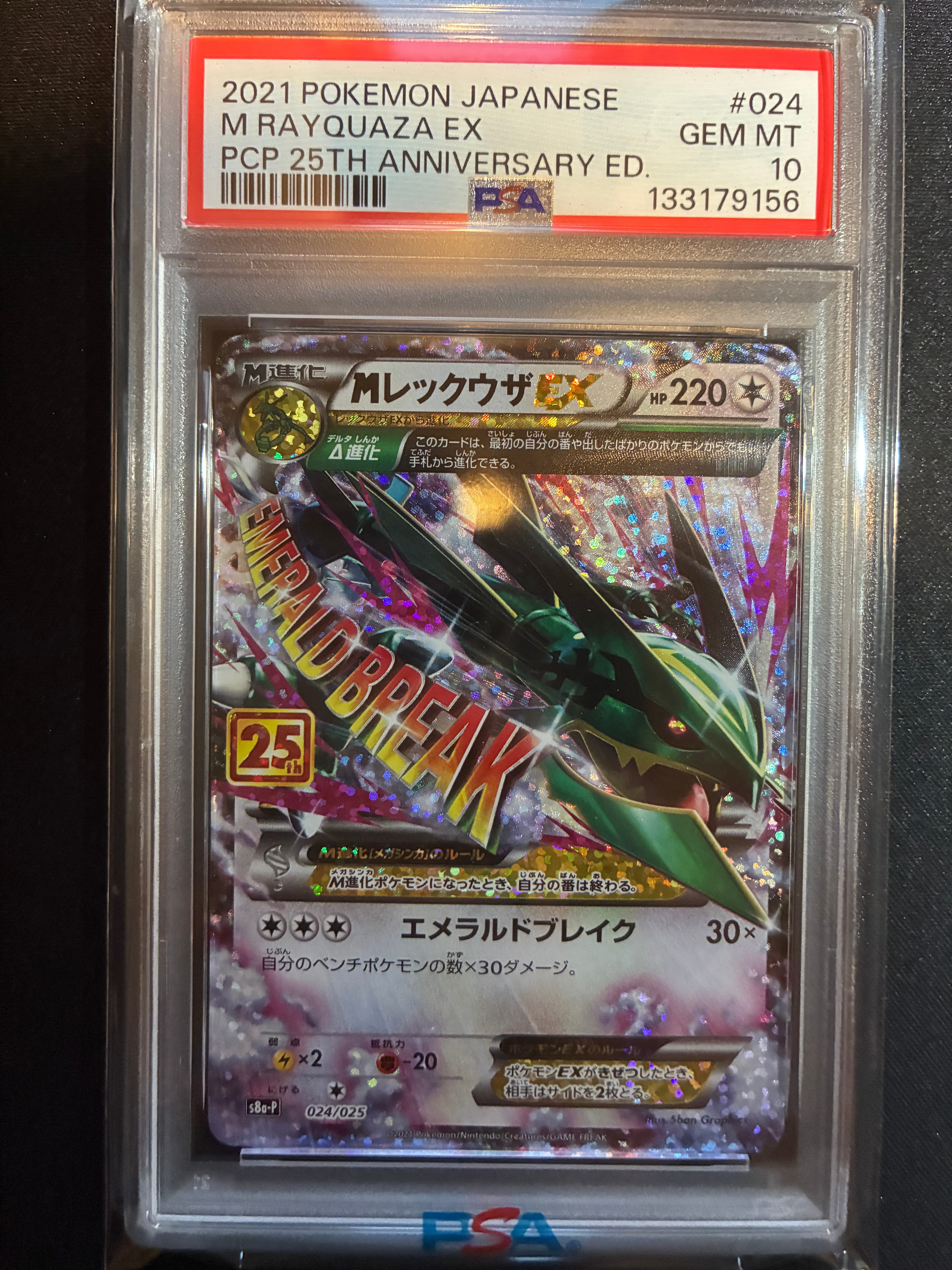 MレックウザEX: プロモ[S8a-P 024/025](プロモカードパック 25th ANNIVERSARY edition)