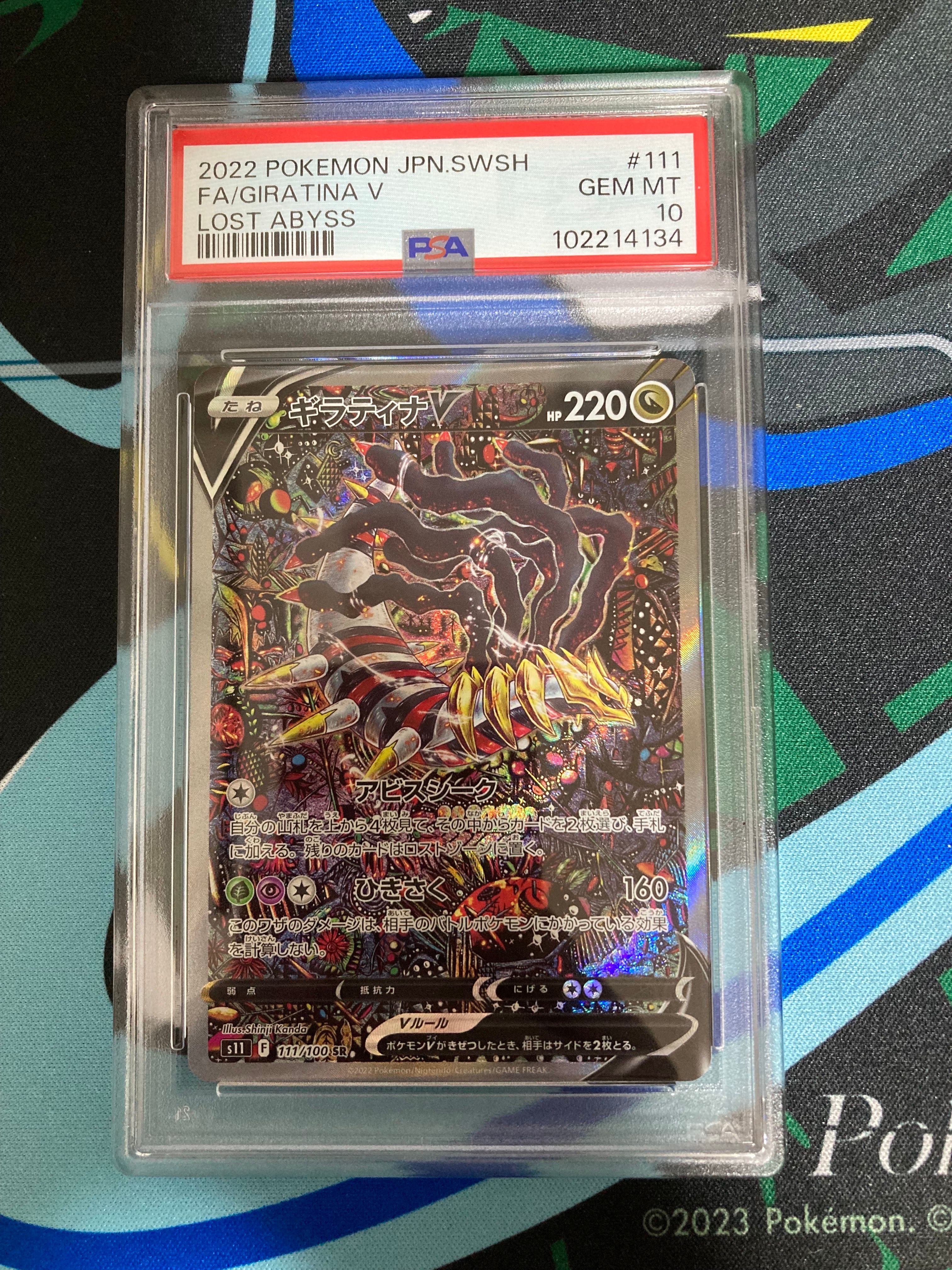 ギラティナV SR: SA[S11 111/100](拡張パック「ロストアビス」)