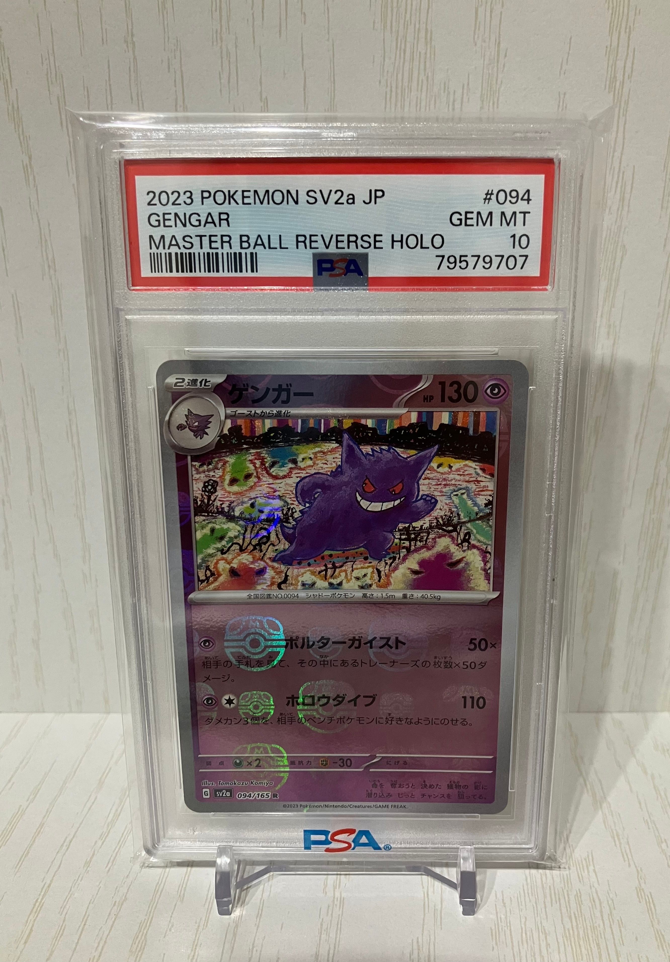 ゲンガー R: マスターボールミラー[SV2a 094/165](強化拡張パック「ポケモンカード151」)