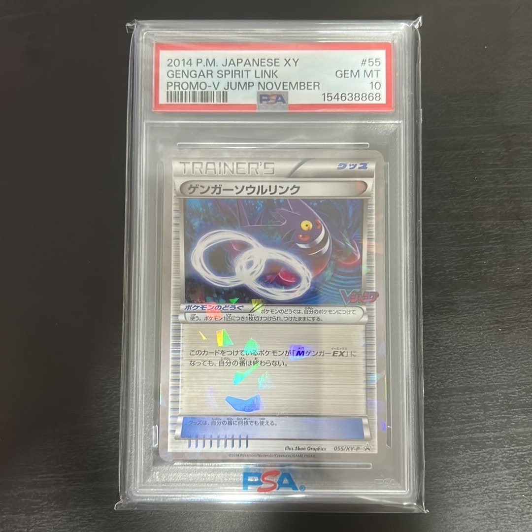 ゲンガーソウルリンク P [XY-P 055](プロモーションカード「Vジャンプ 2014年11月特大号付録」)