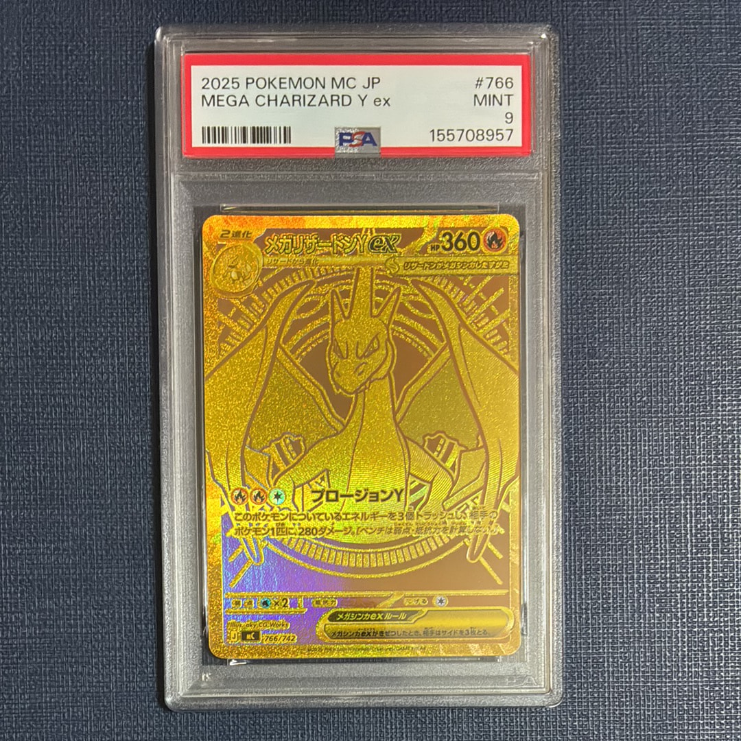 メガリザードンYex MUR仕様 [MC 766/742](スタートデッキ100「バトルコレクション」)