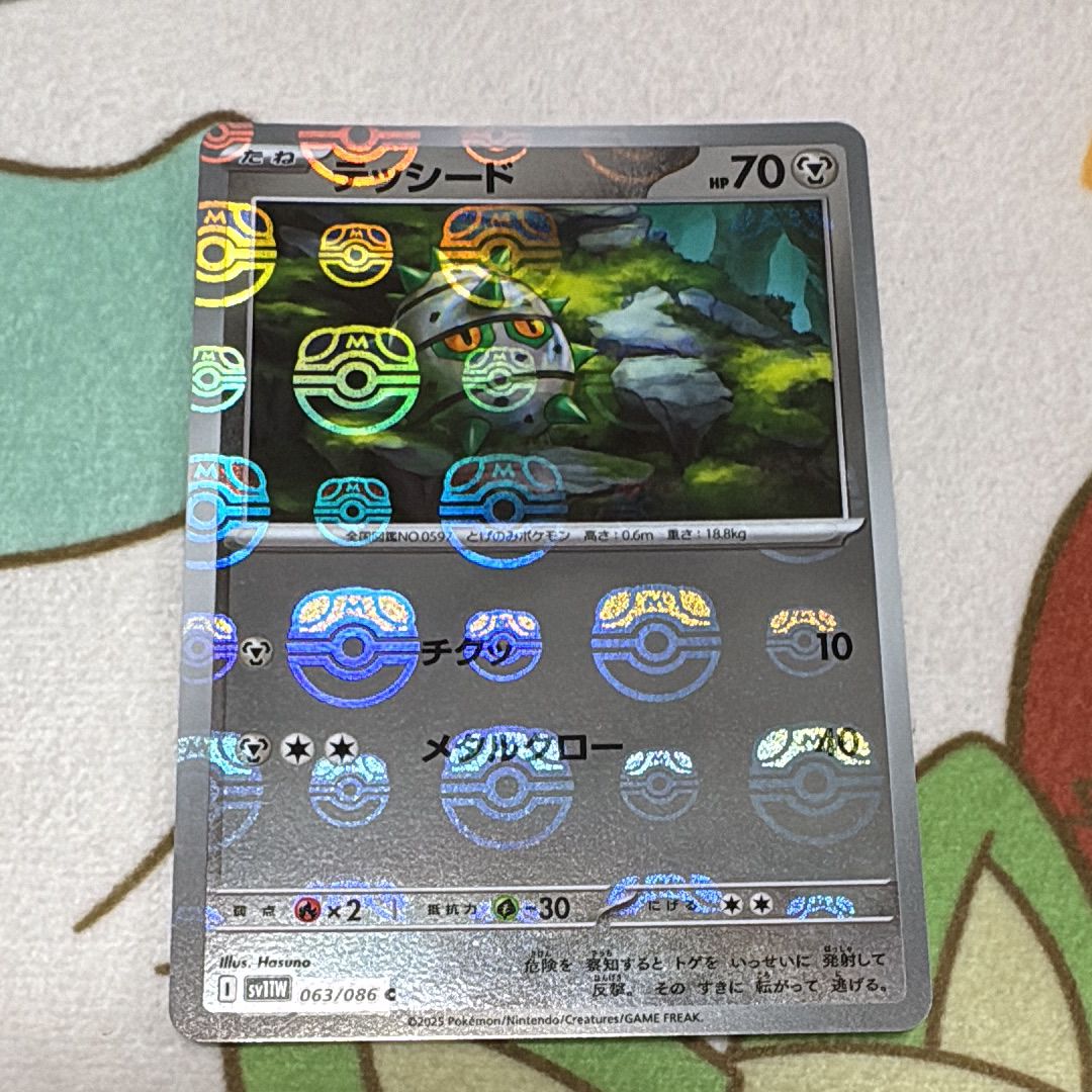 テッシード C :マスターボールミラー [SV11W 063/086](拡張パック「ホワイトフレア」)
