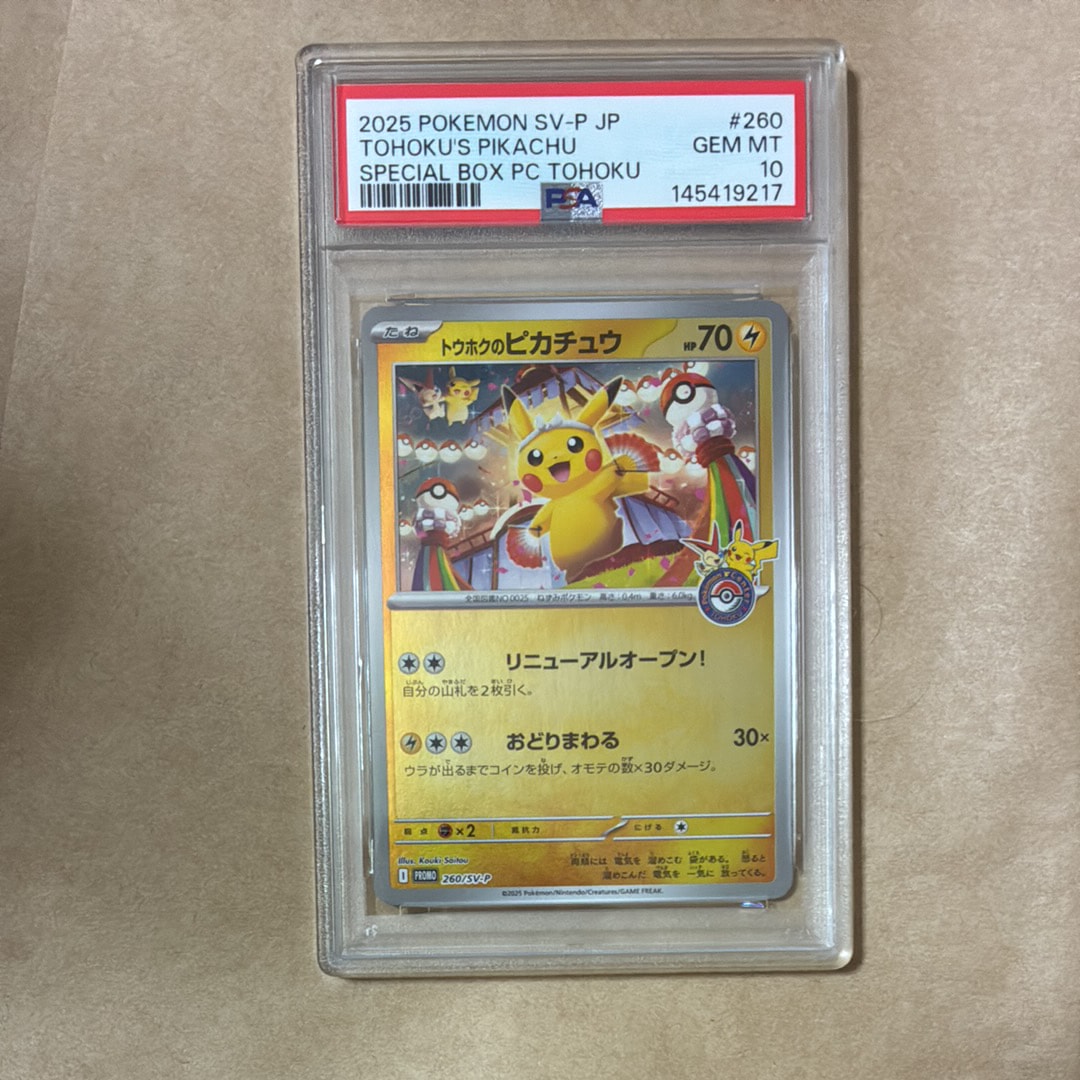 トウホクのピカチュウ P [SV-P 260](スペシャルBOX「ポケモンセンタートウホク」)