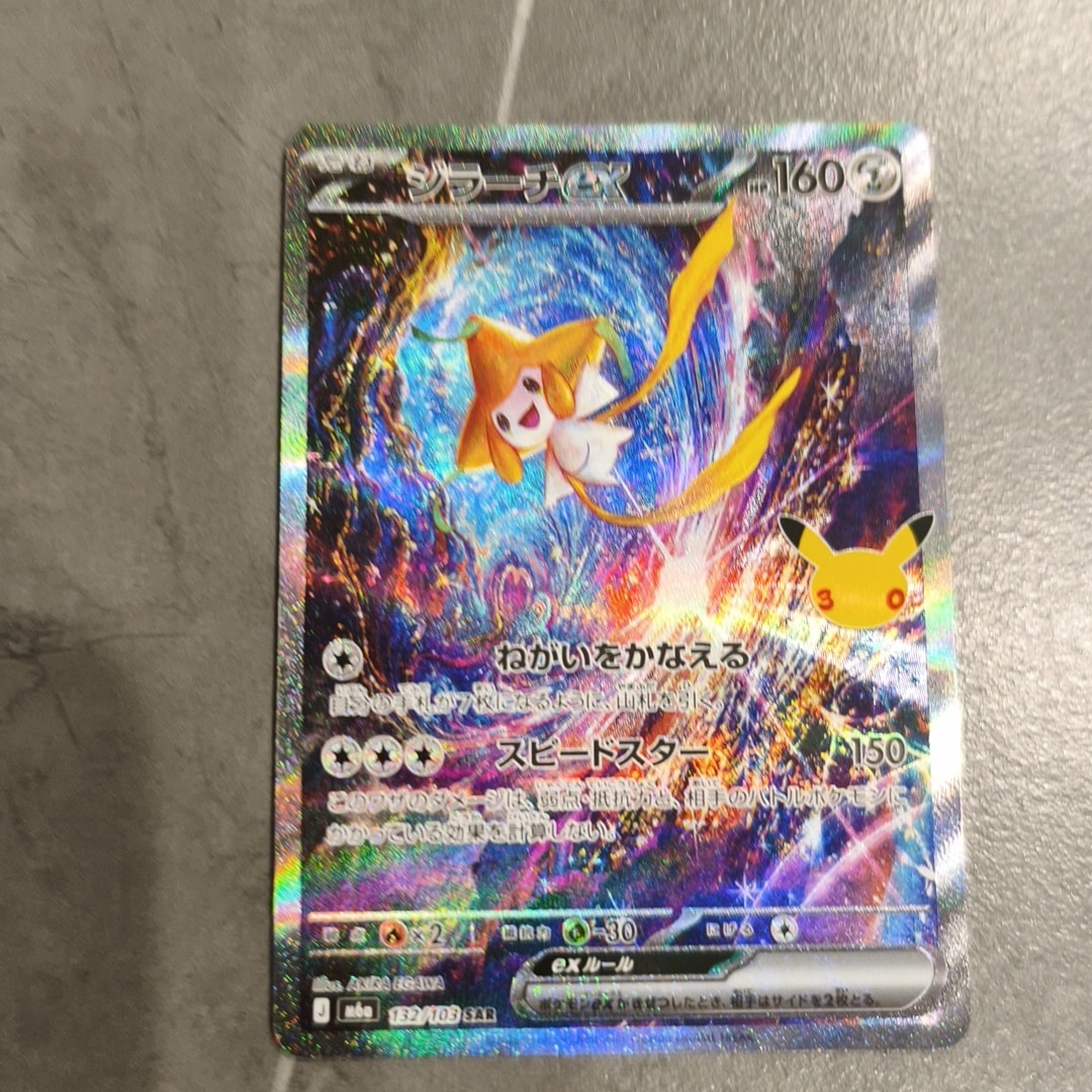 ジラーチex SAR [M6a 132/103](拡張パック「30th CELEBRATION」)