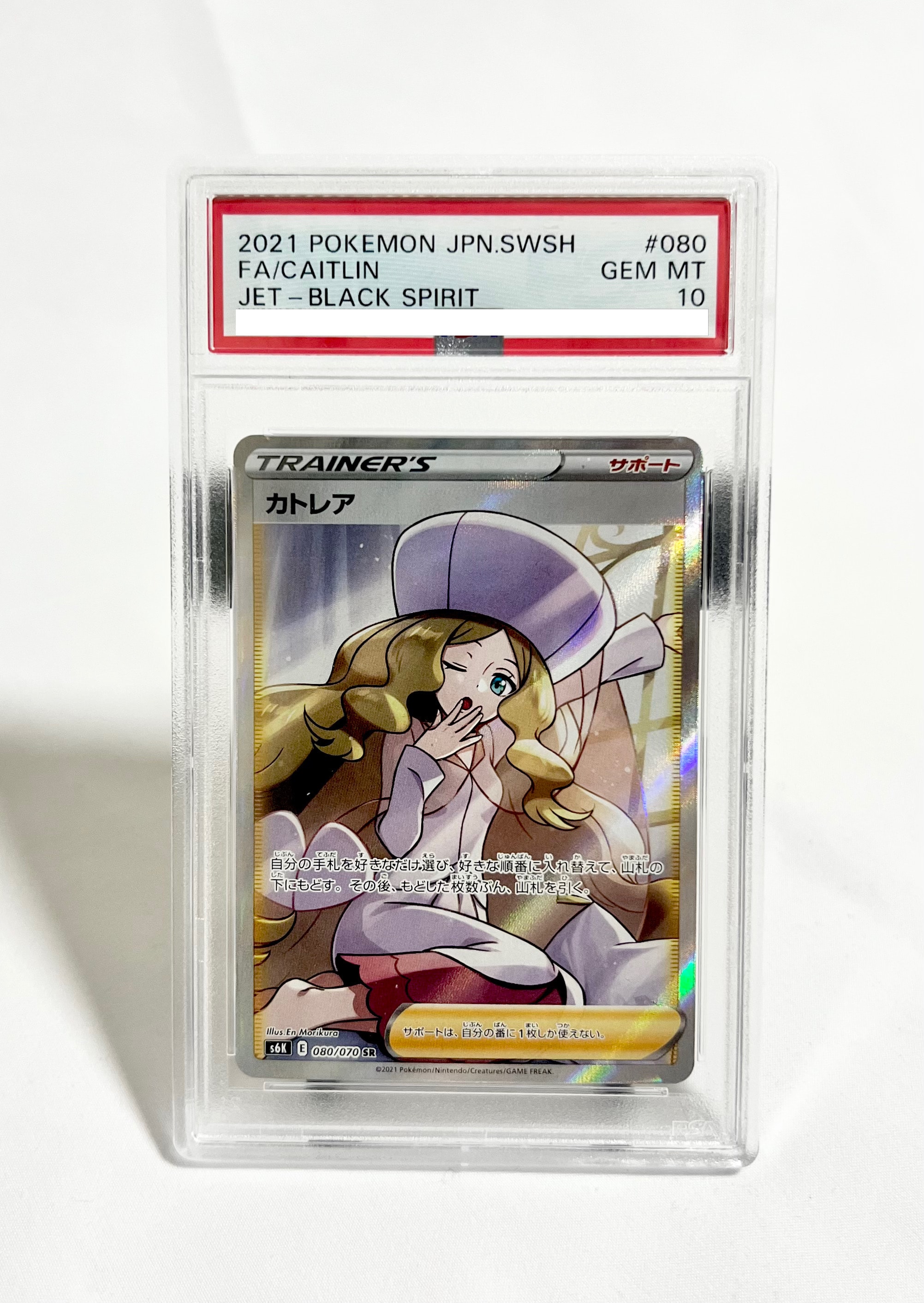 PSA10】カトレア SR[S6K 080/070](拡張パック「漆黒のガイスト
