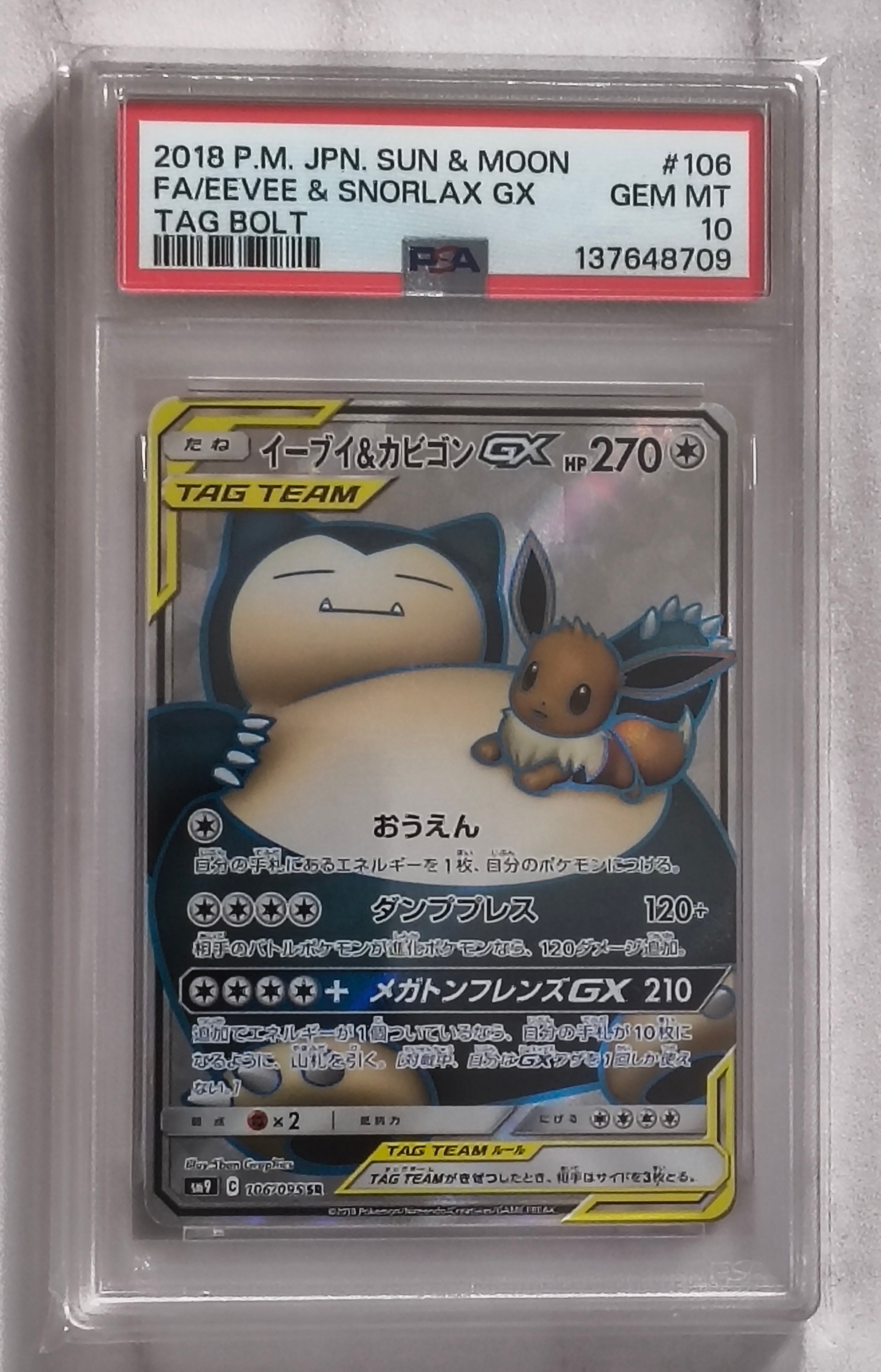 状態A】イーブイ&カビゴンGX SR [SM9 106/095](拡張パック「タッグ
