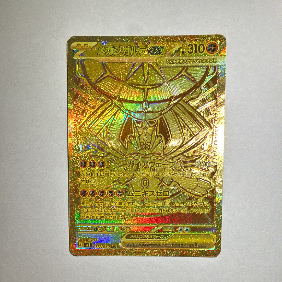 PSA10】メガジガルデex MUR [M3 117/080](拡張パック「ムニキスゼロ