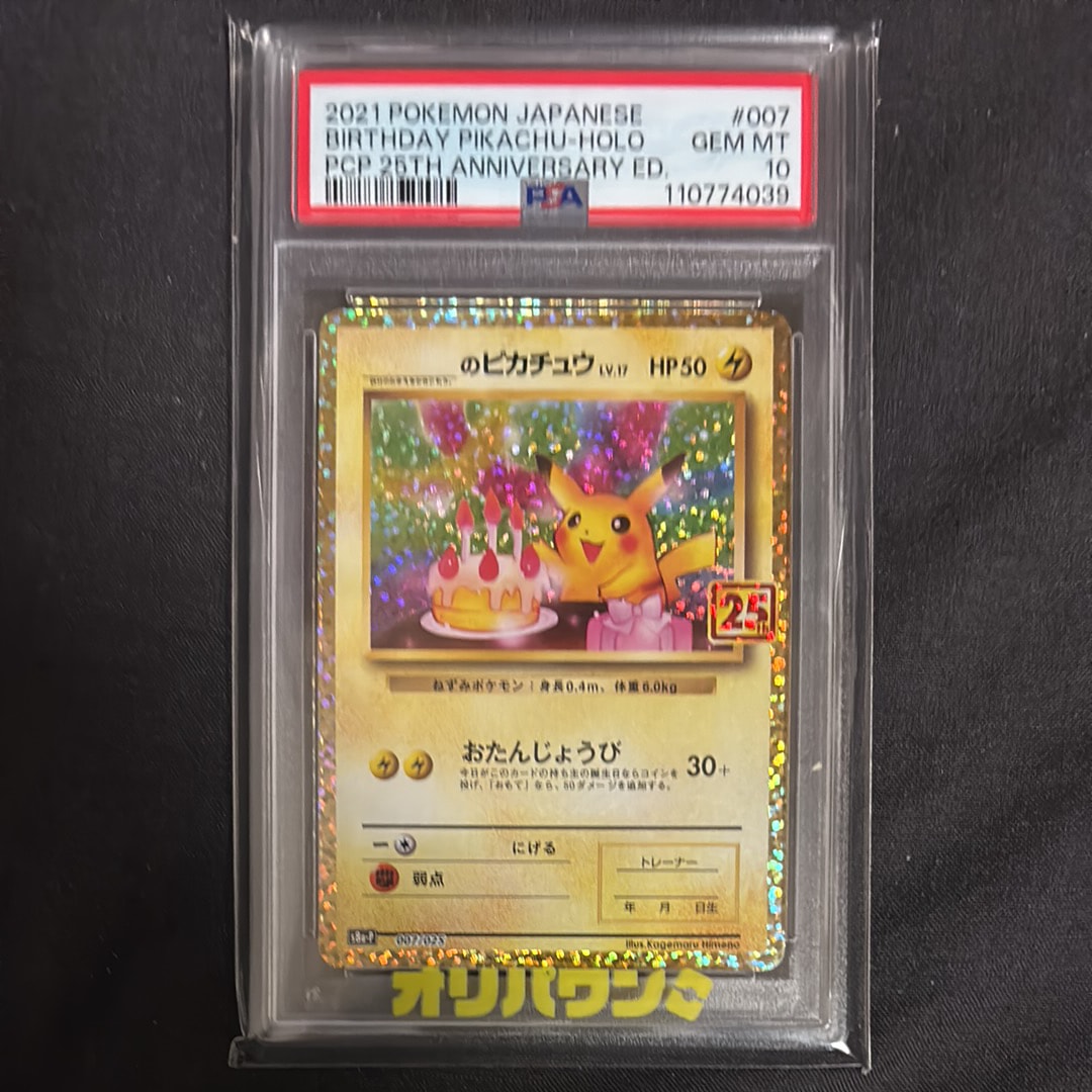 お誕生日ピカチュウプロモ　PSA10 PSA10】_のピカチュウ: プロモ (お誕生日ピカチュウ) [S8a-P 007/025