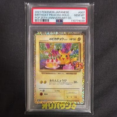 PSA10】_のピカチュウ: プロモ (お誕生日ピカチュウ) [S8a-P 007/025 PSA10】_のピカチュウ: プロモ (お誕生日ピカチュウ) [S8a-P 007/025