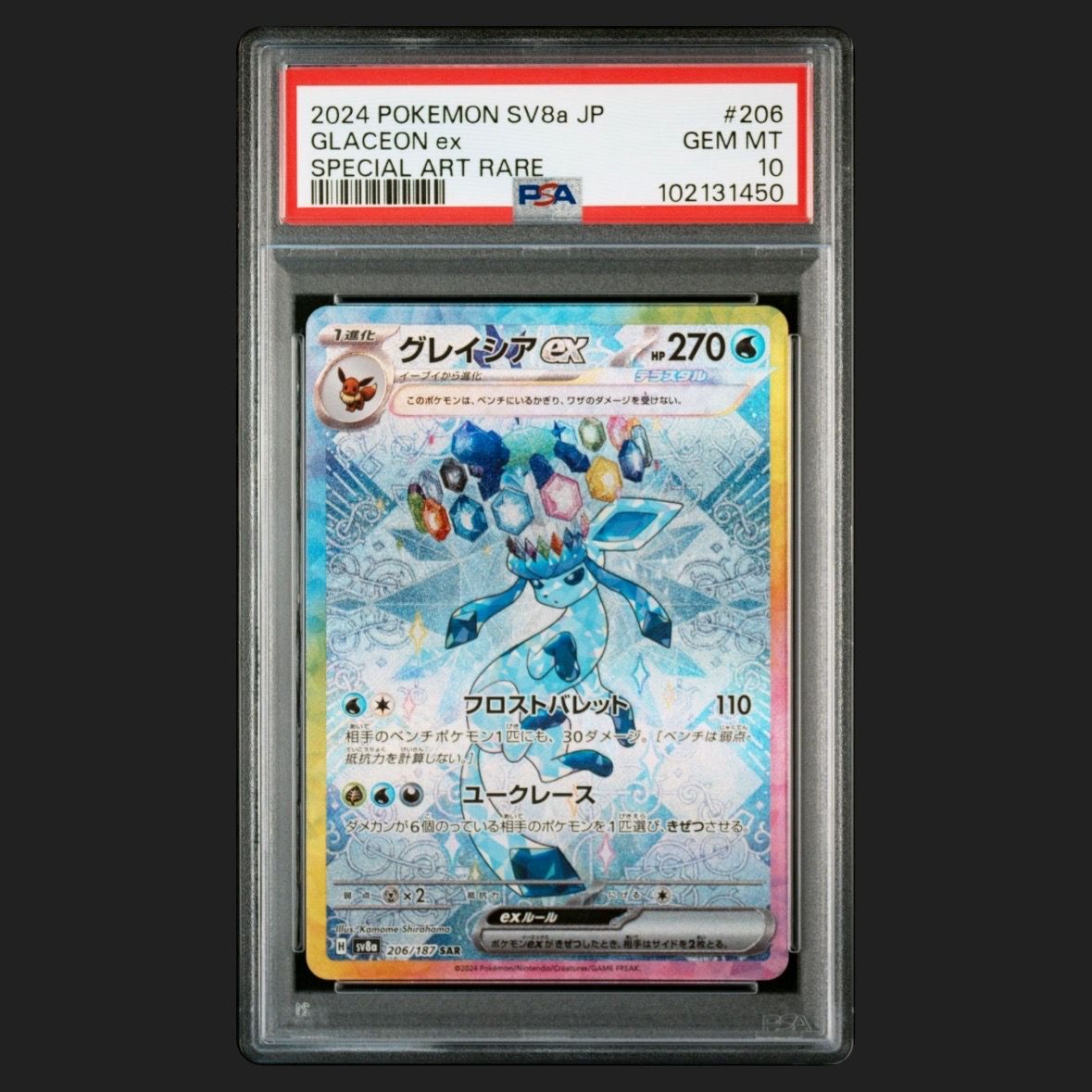 グレイシアex SAR [SV8a 206/187](ハイクラスパック「テラスタルフェスex」)