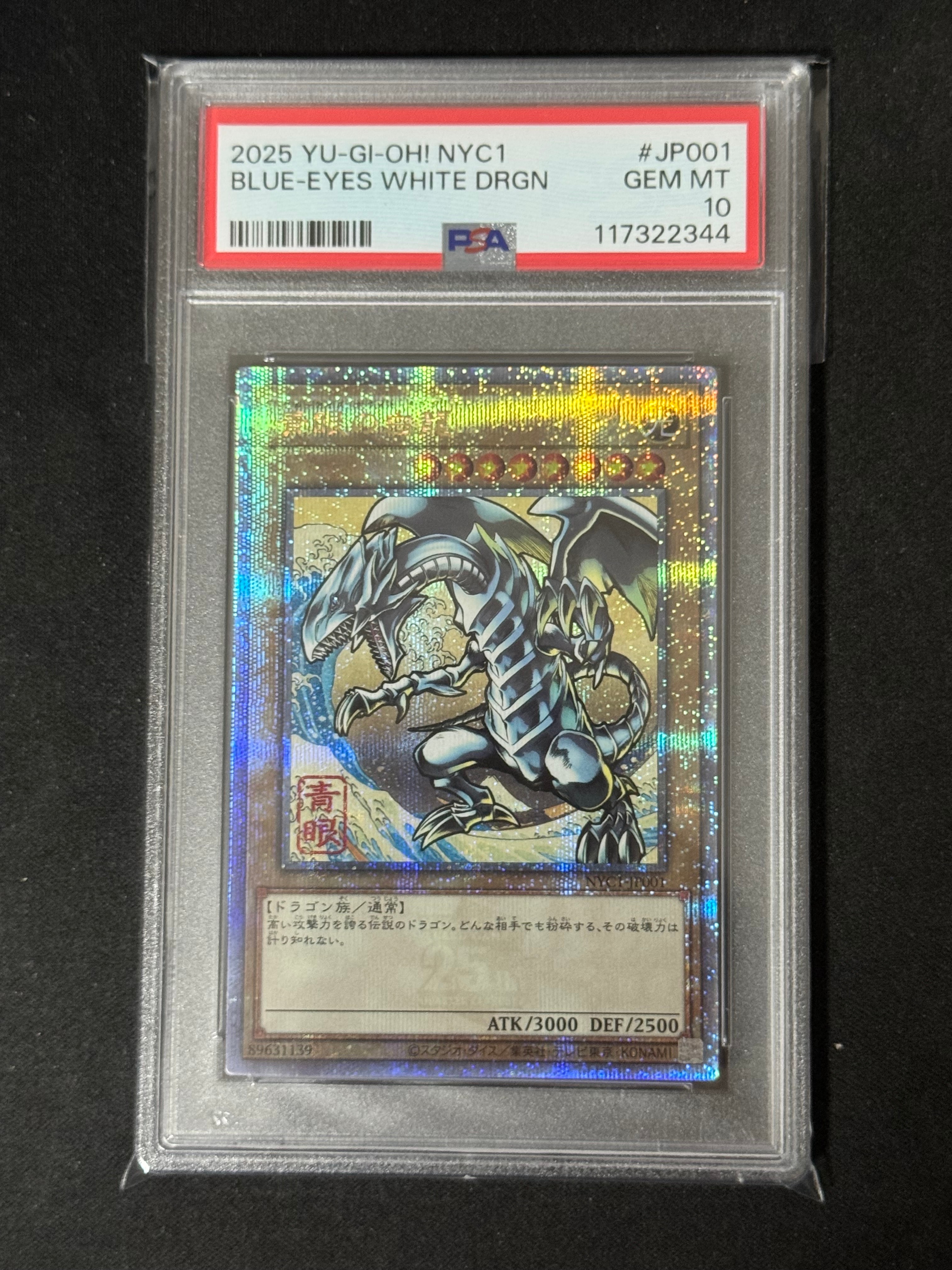 青眼の白龍 25th SE [NYC1-JP001](遊戯王カードゲーム25周年 浮世絵風 フレーム切手セット) シングルカード