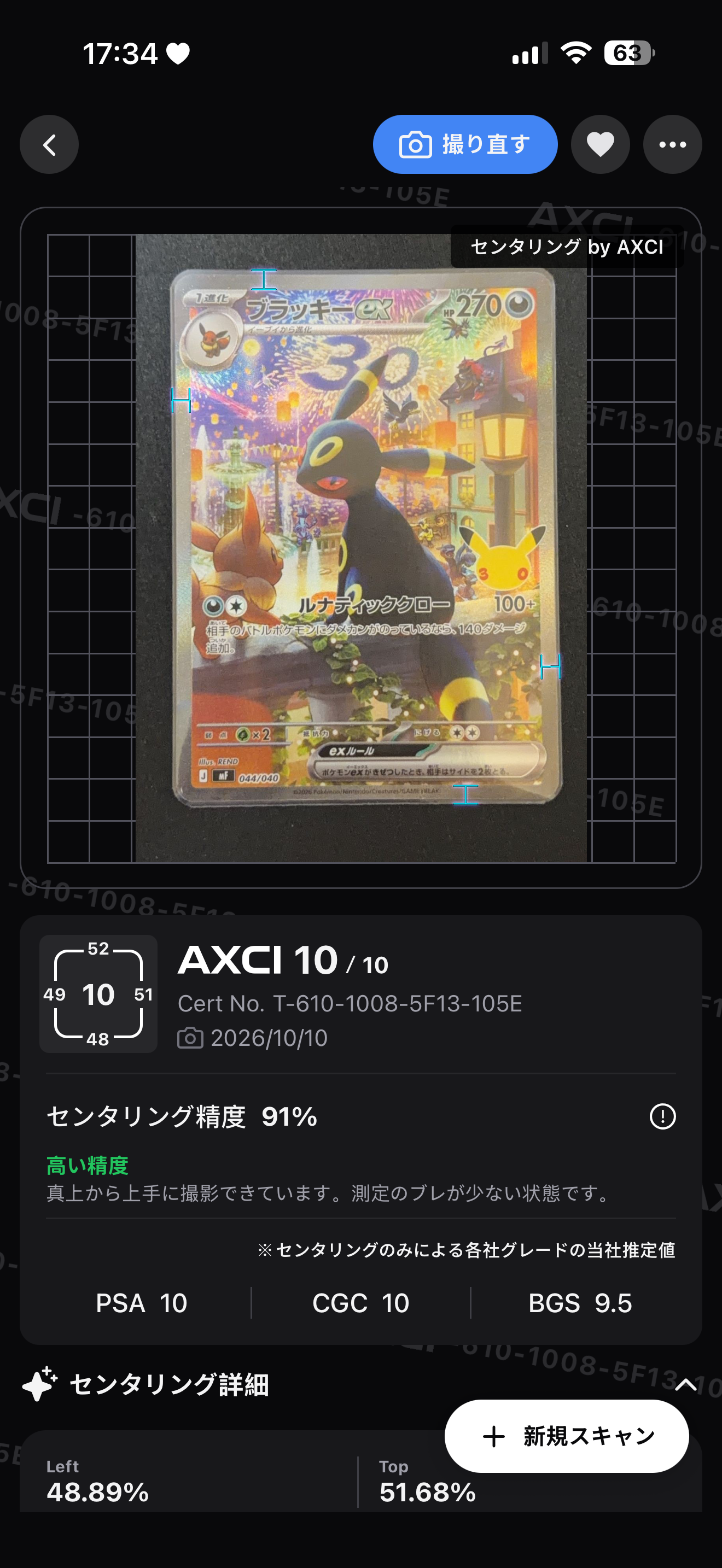 ブラッキーex SAR仕様 [MF 044/040](構築デッキ「30th CELEBRATION プレミアムデッキセット エーフィ・ブラッキー」)