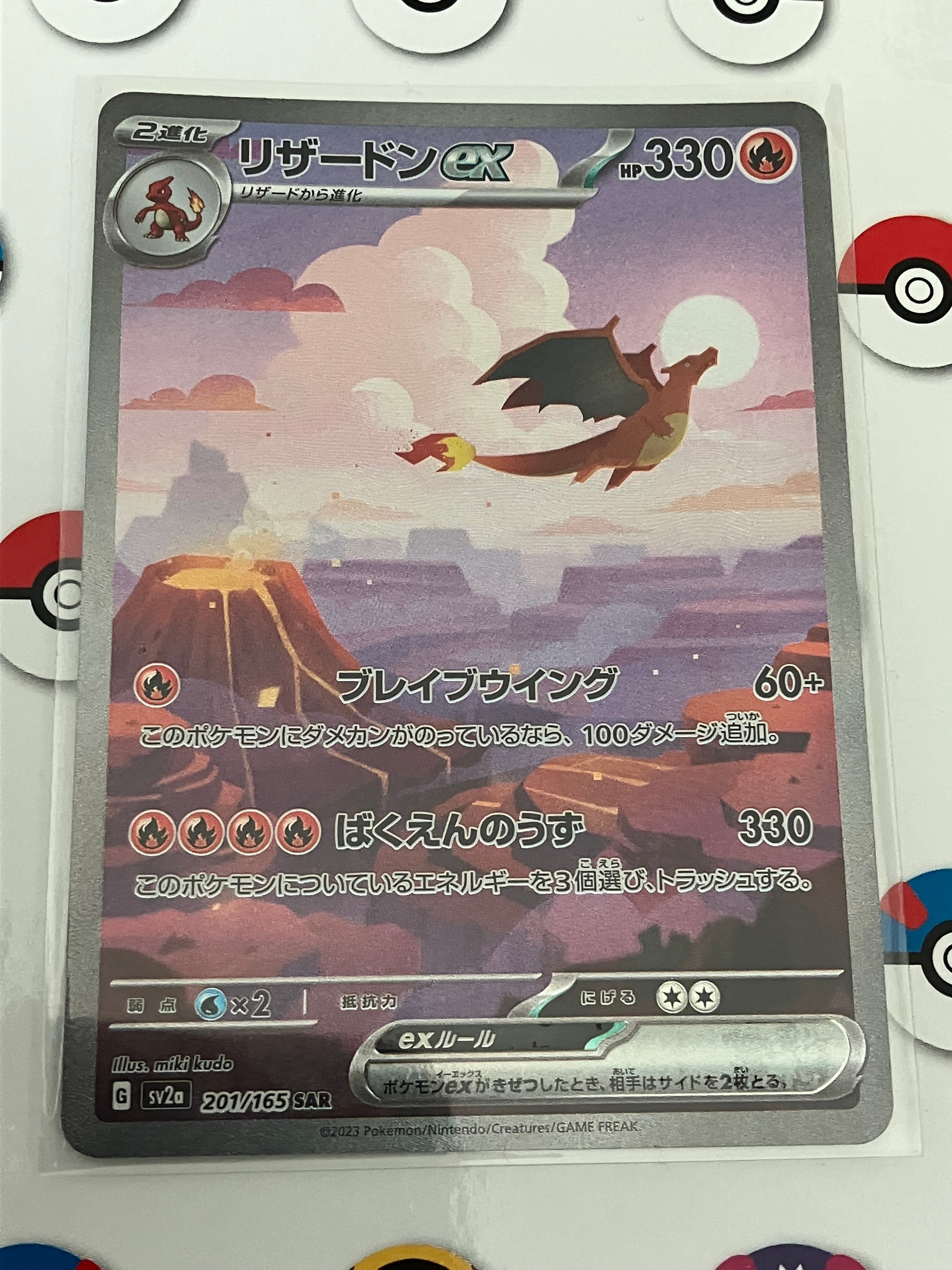 リザードンex SAR [SV2a 201/165](強化拡張パック「ポケモンカード151」)