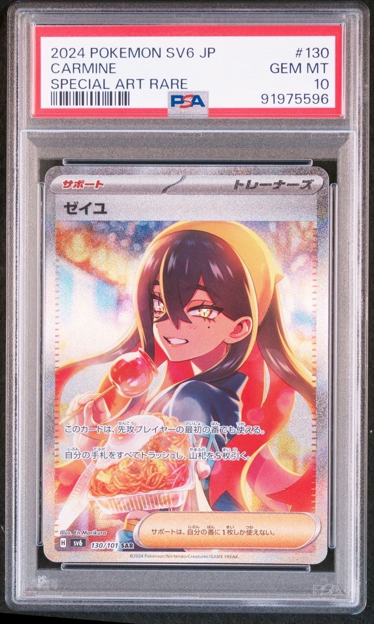 ゼイユ SAR [SV6 130/101](拡張パック「変幻の仮面」)