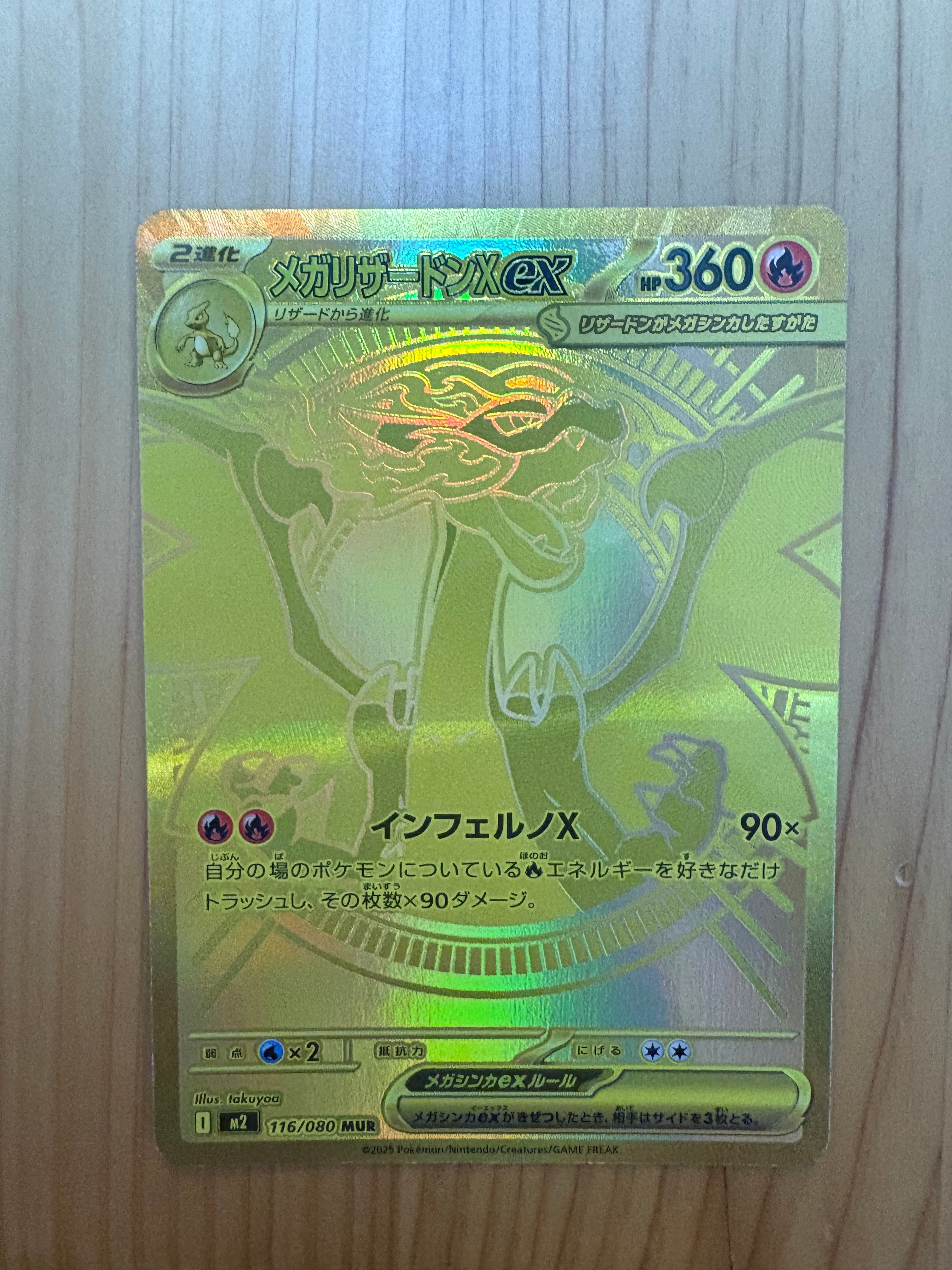 メガリザードンXex MUR [M2 116/080](拡張パック「インフェルノX」)