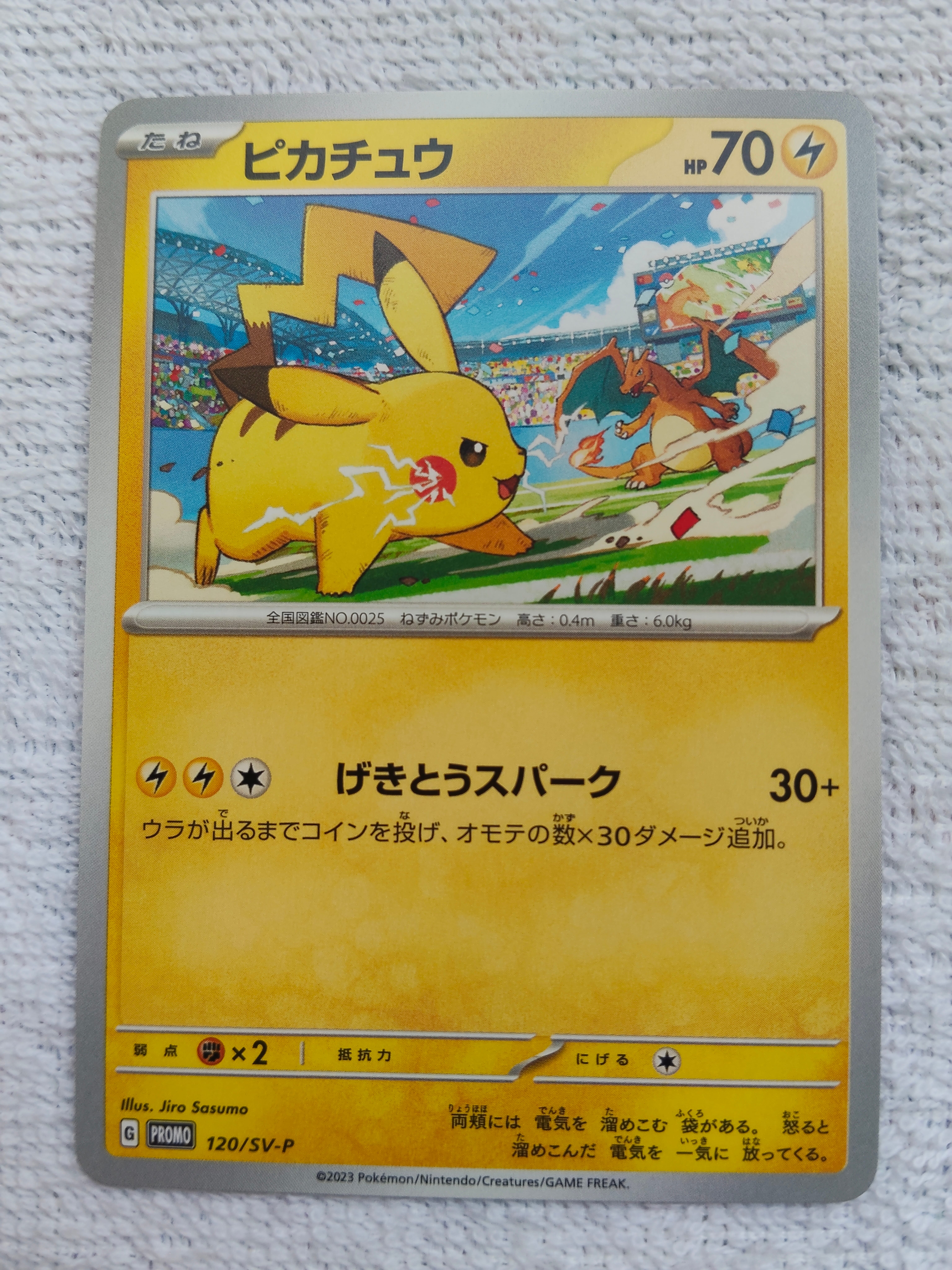 ピカチュウ: プロモ [SV-P 120](プロモーションカード「SV-P」)の新品