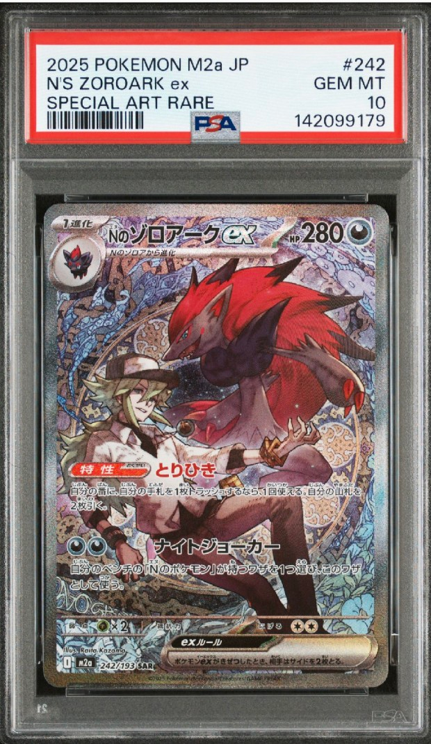 Nのゾロアークex SAR [M2a 242/193](ハイクラスパック「MEGAドリームex」)