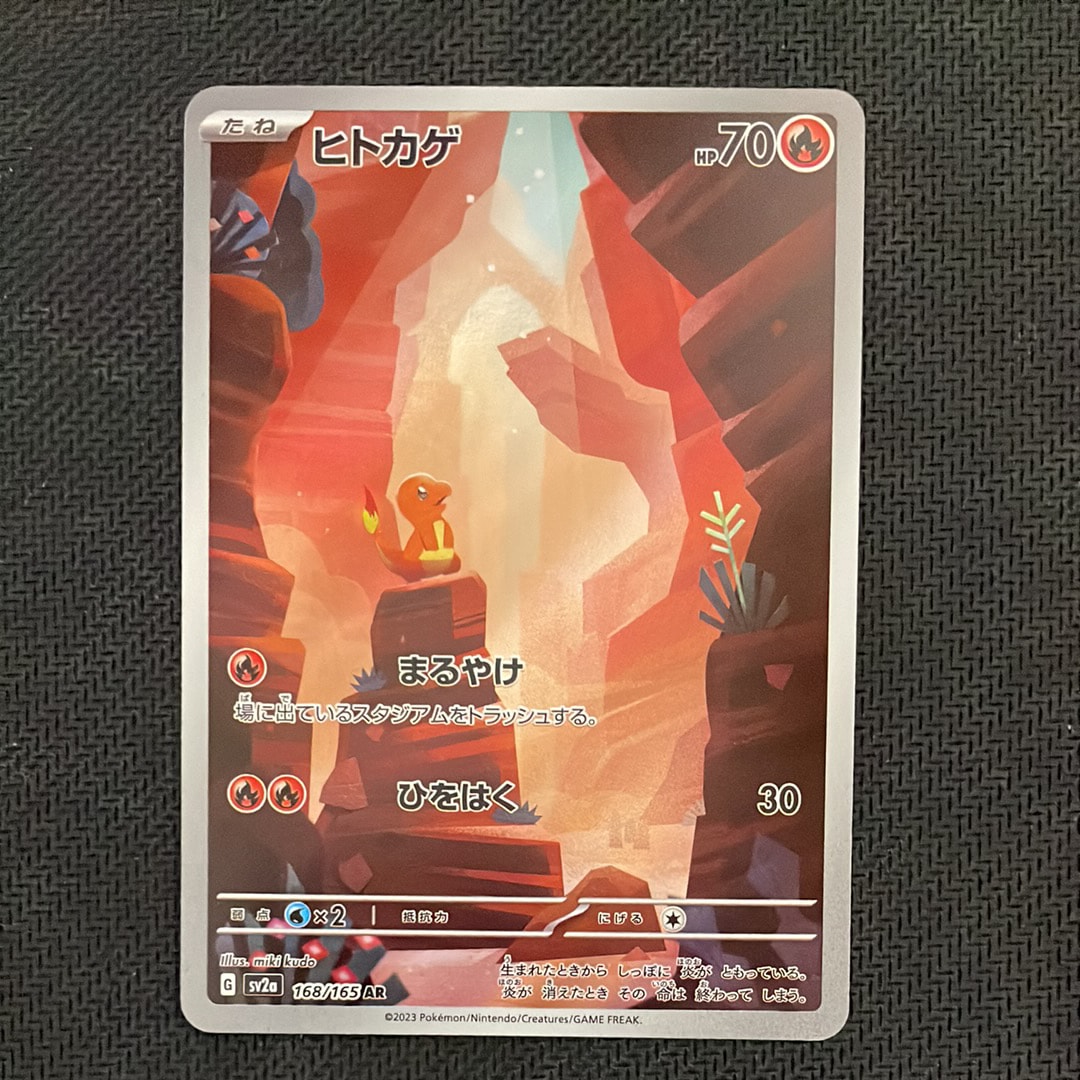 ヒトカゲ AR[SV2a 168/165](強化拡張パック「ポケモンカード151」)