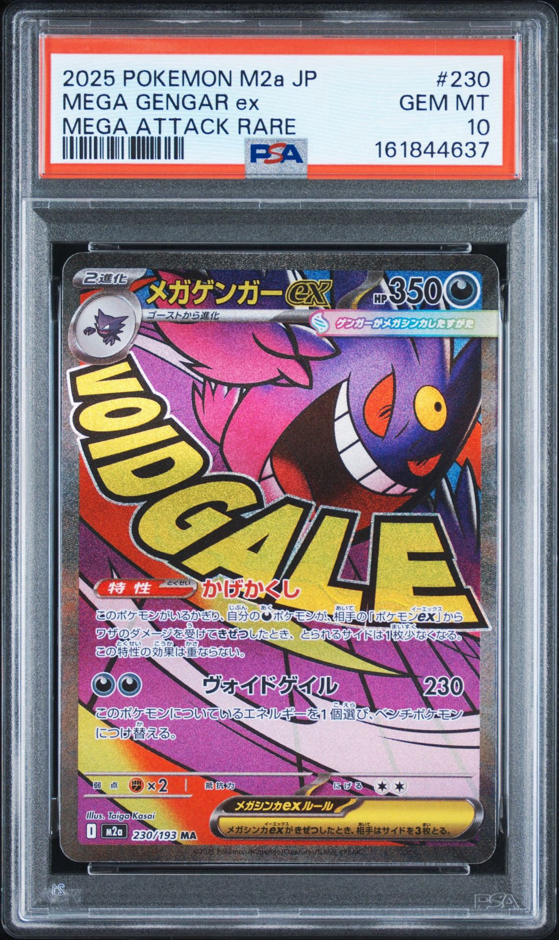 PSA10】メガゲンガーex MA [M2a 230/193](ハイクラスパック「MEGA