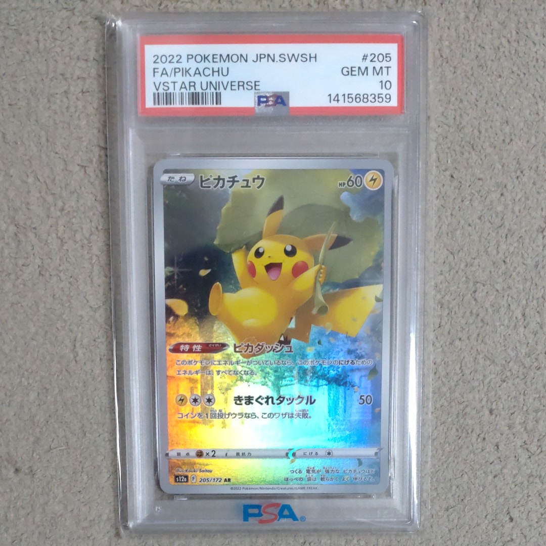 PSA10】ピカチュウ AR[s12a 205/172](ハイクラスパック「VSTAR
